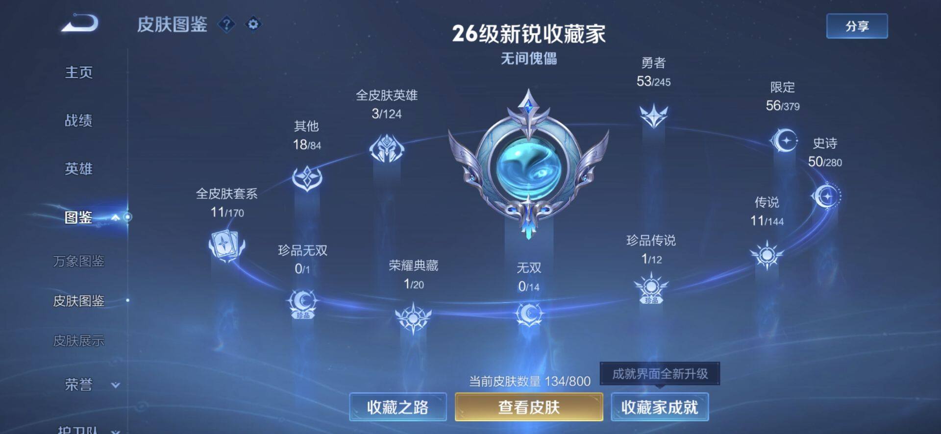 WZQM4426414王者荣耀账号详情图4