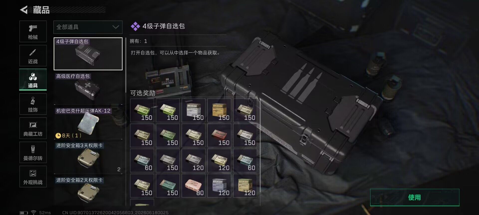 SJZEY4161264三角洲行动账号详情图9 SJZEY4161264三角洲行动账号详情图9