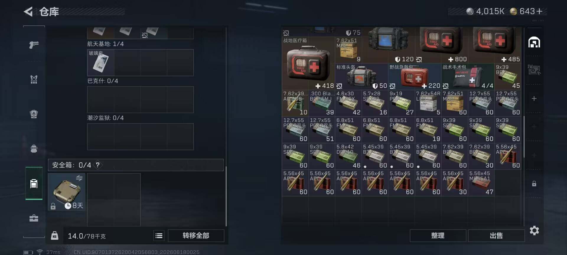 SJZEY4161264三角洲行动账号详情图13 SJZEY4161264三角洲行动账号详情图13