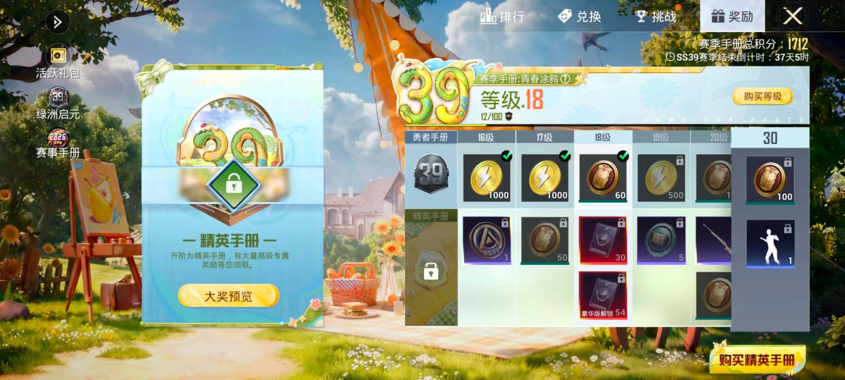 HPQM4255234和平精英账号详情图12