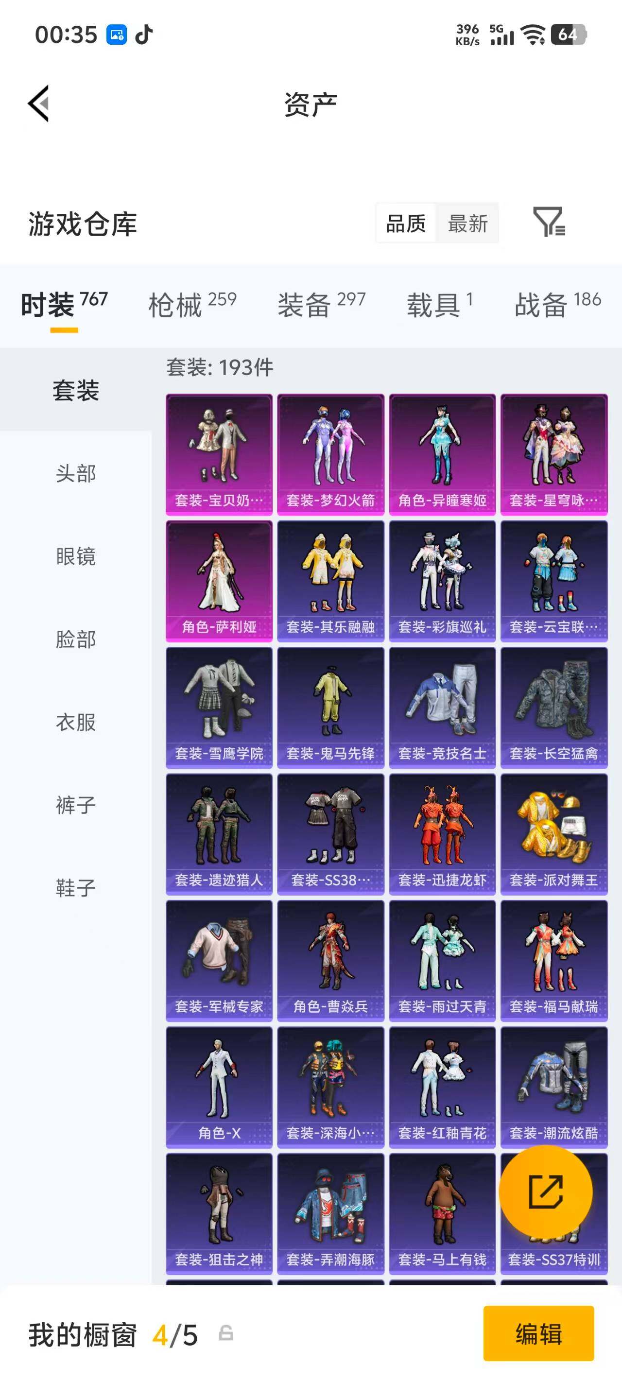 HPQM4255234和平精英账号详情图14