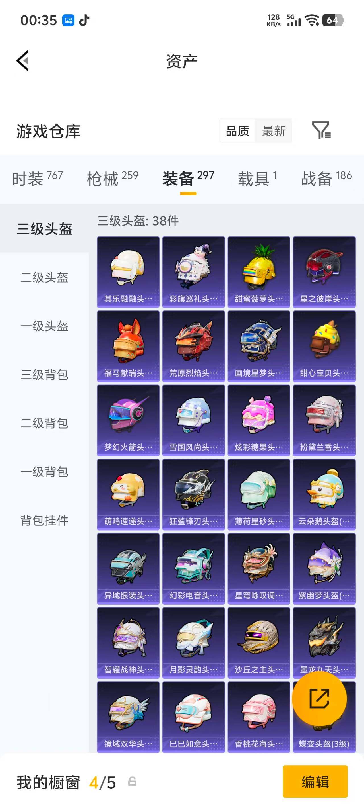 HPQM4255234和平精英账号详情图22