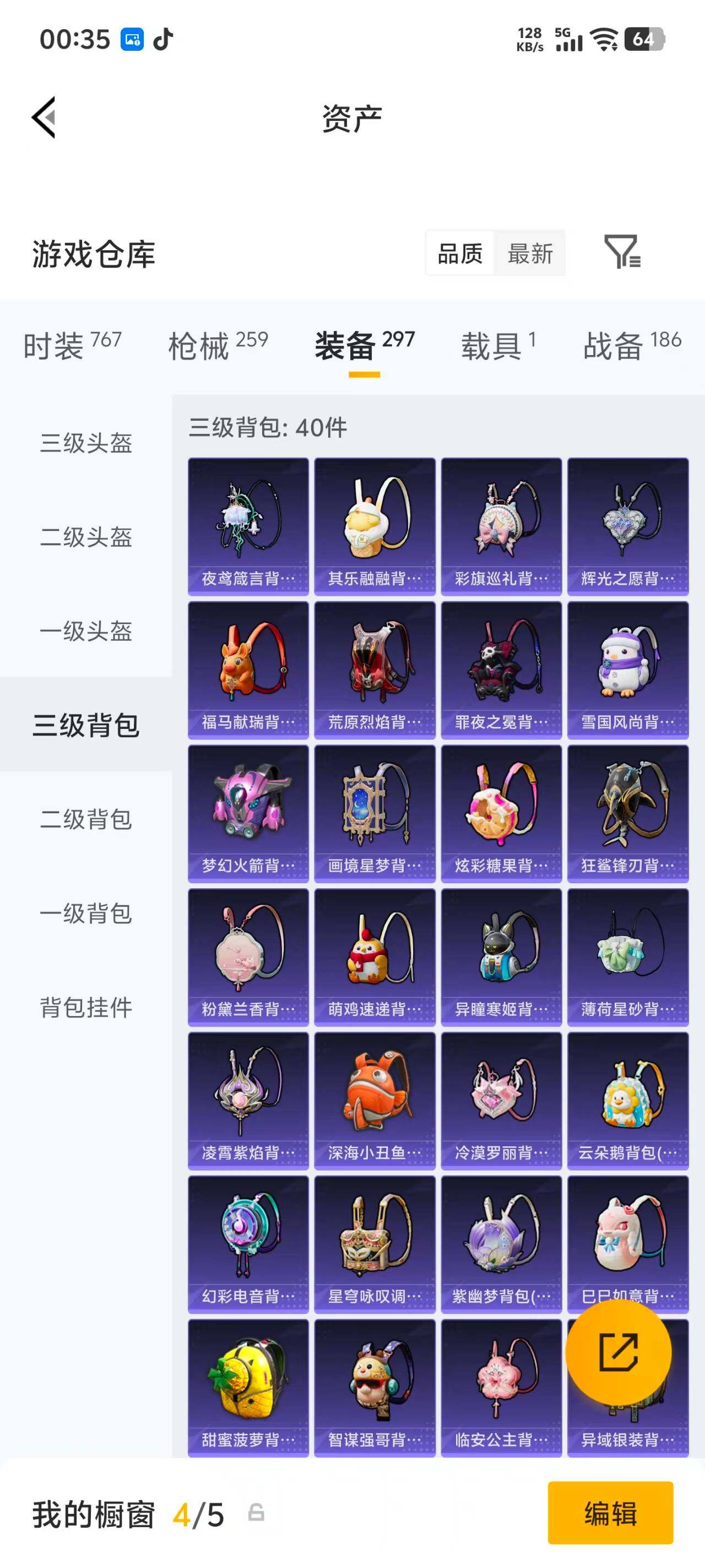 HPQM4255234和平精英账号详情图23