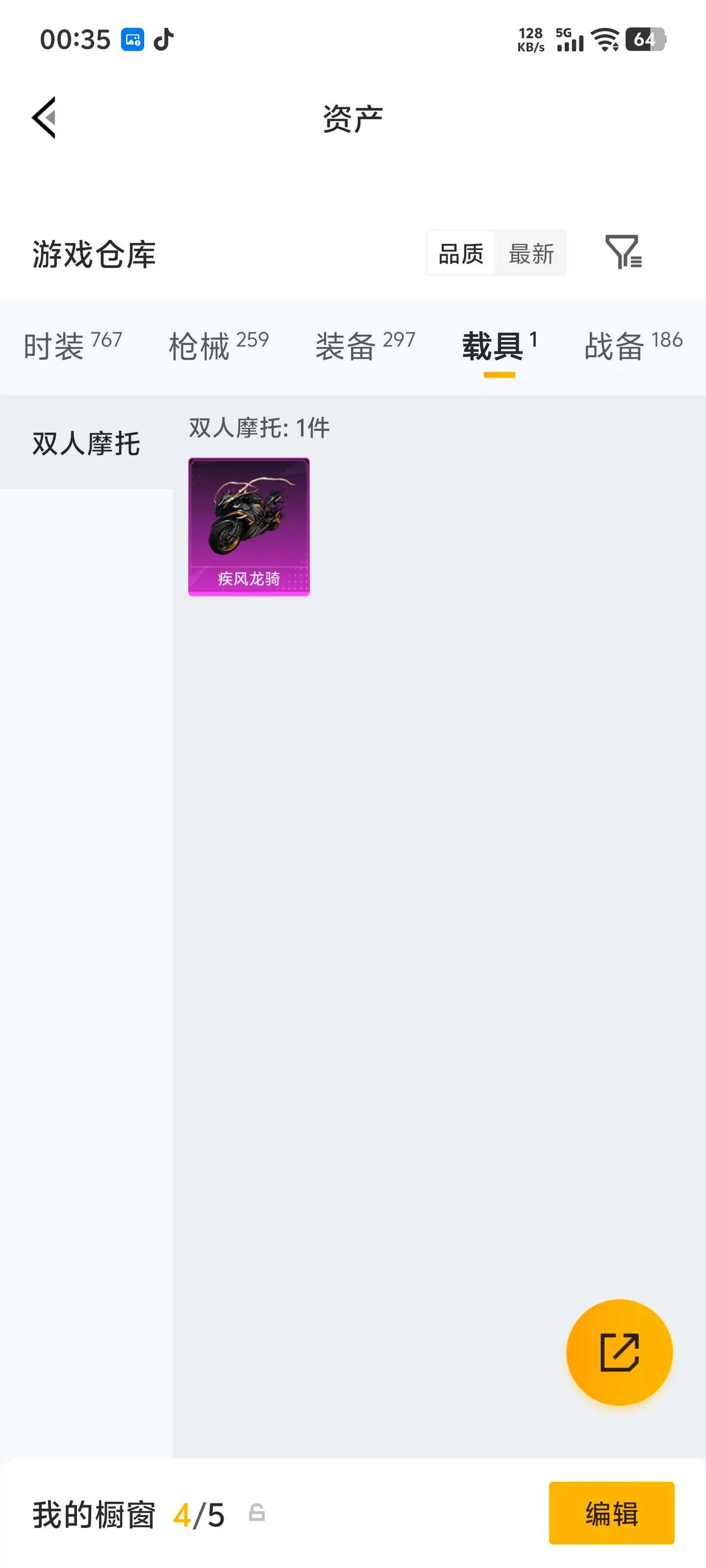 HPQM4255234和平精英账号详情图24