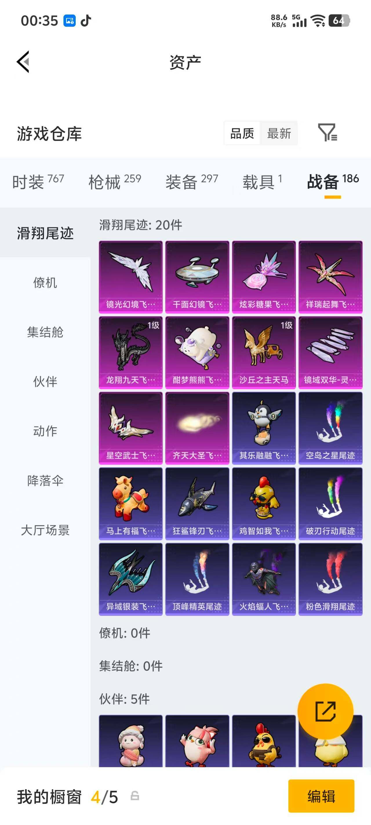 HPQM4255234和平精英账号详情图25