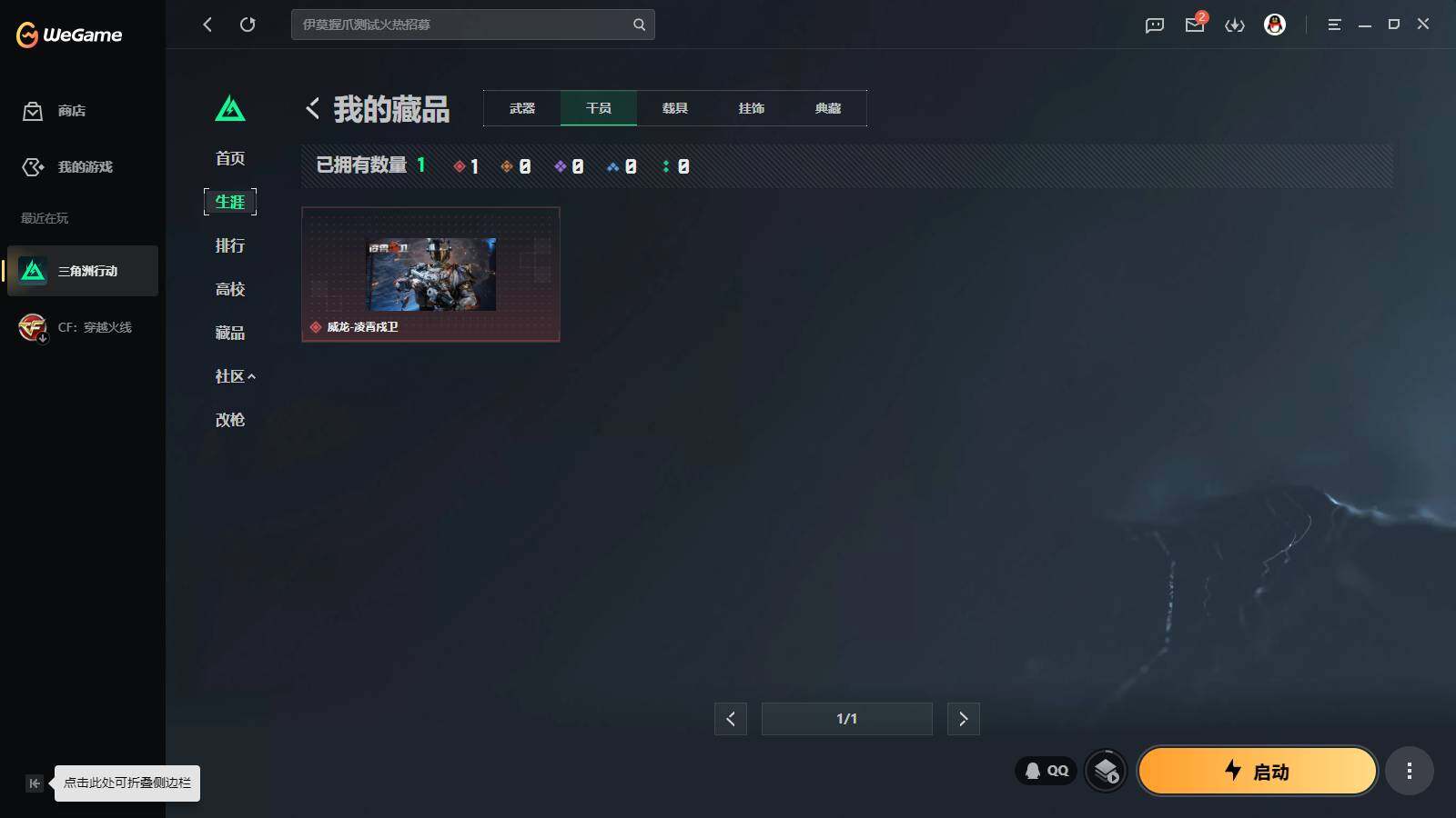SJZQM4161852三角洲行动账号详情图7 SJZQM4161852三角洲行动账号详情图7
