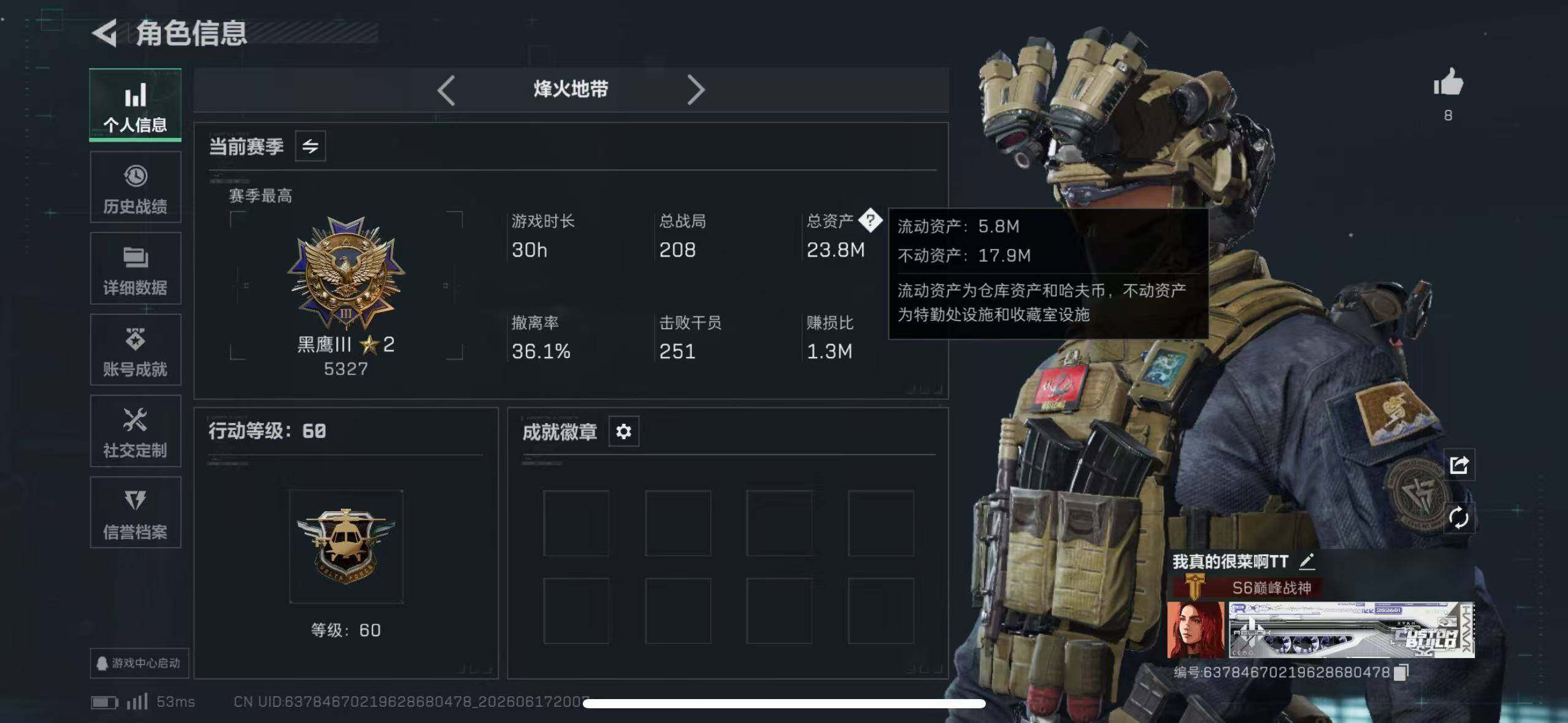 SJZQM4161852三角洲行动账号详情图8 SJZQM4161852三角洲行动账号详情图8