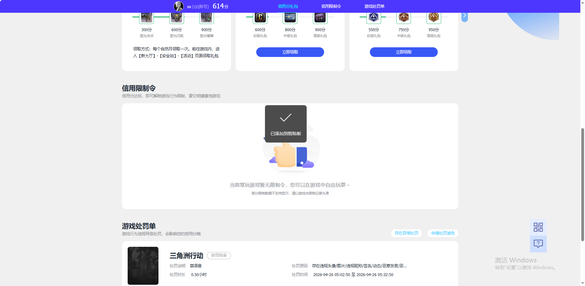 SJZQM4162039三角洲行动账号详情图9