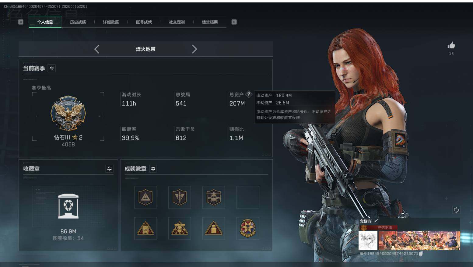 SJZQM4164704三角洲行动账号详情图19 SJZQM4164704三角洲行动账号详情图19