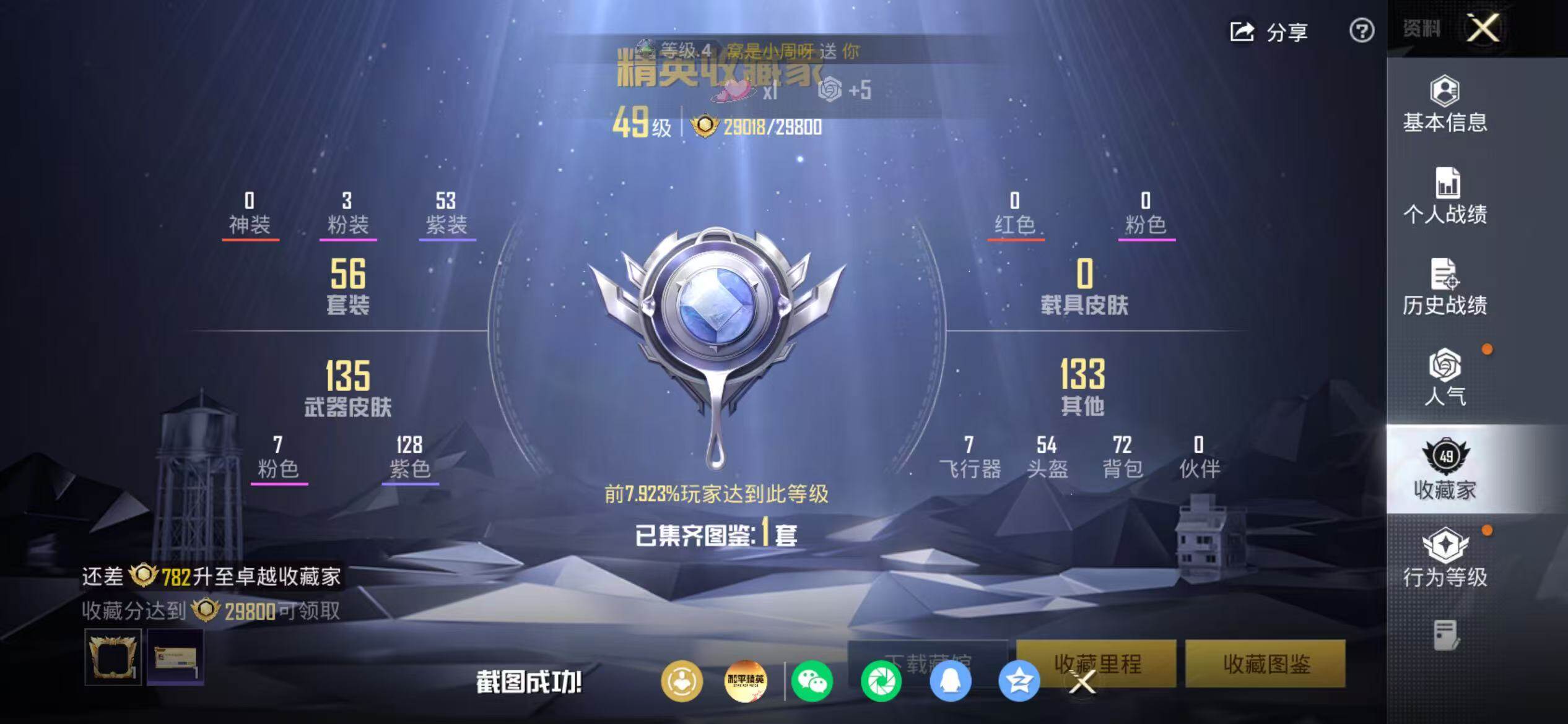 HPQM4255235和平精英账号详情图7 HPQM4255235和平精英账号详情图7