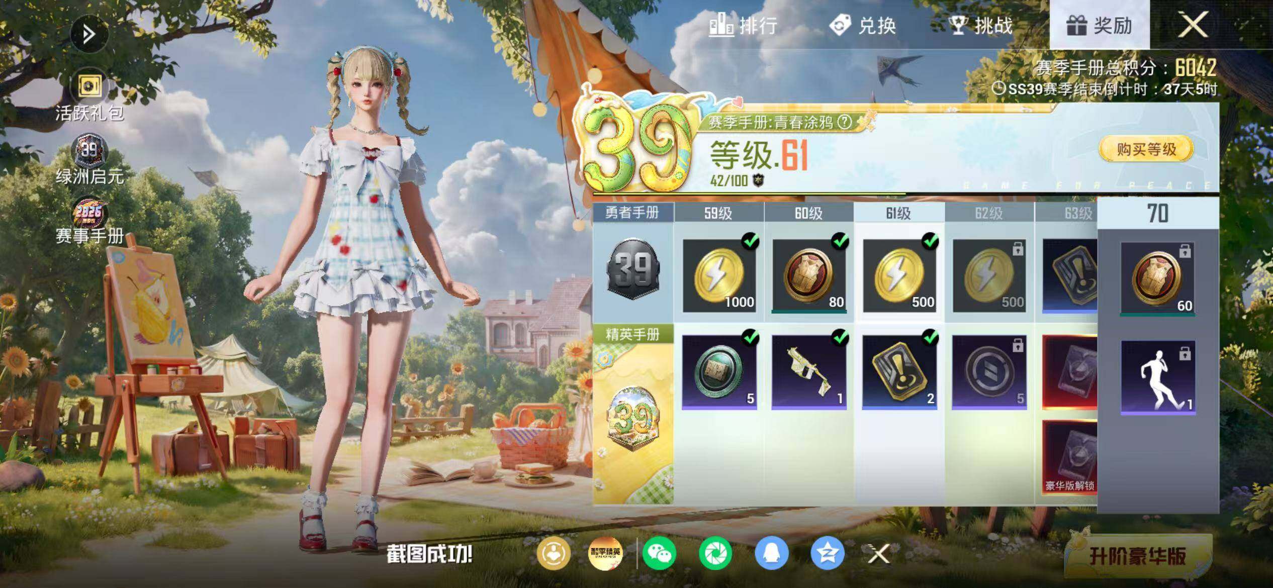HPQM4255235和平精英账号详情图10 HPQM4255235和平精英账号详情图10