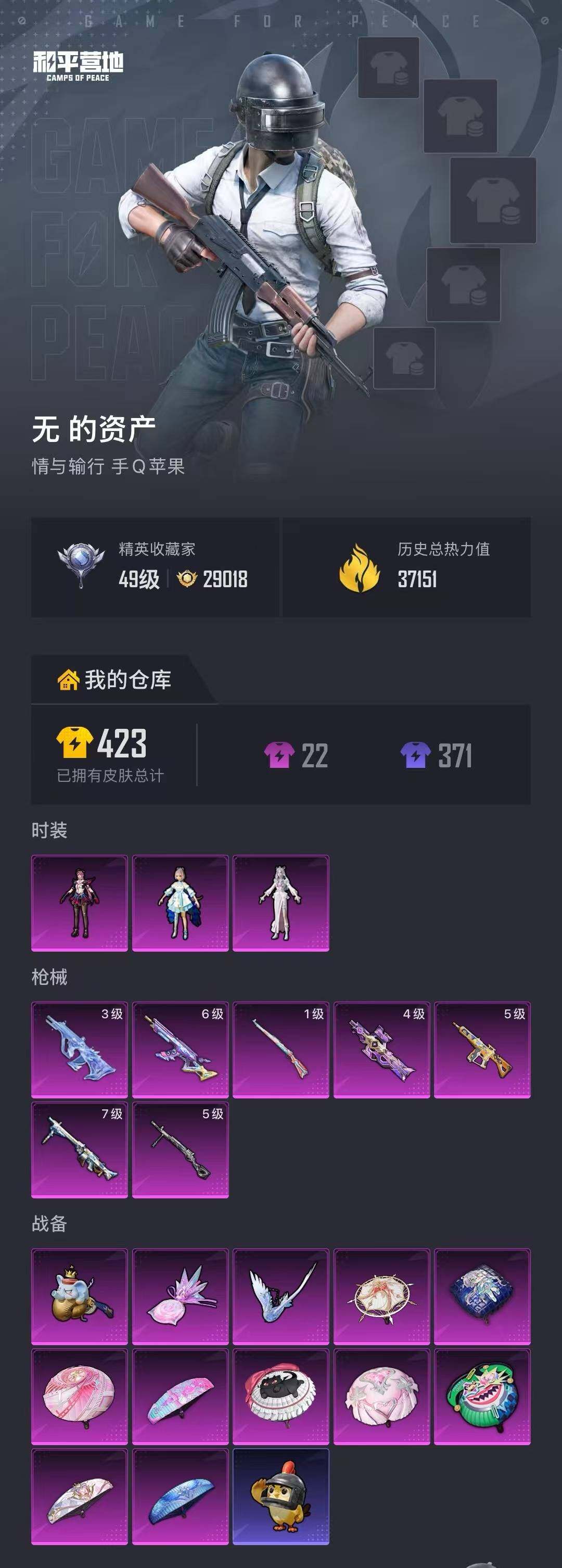 HPQM4255235和平精英账号详情图21 HPQM4255235和平精英账号详情图21