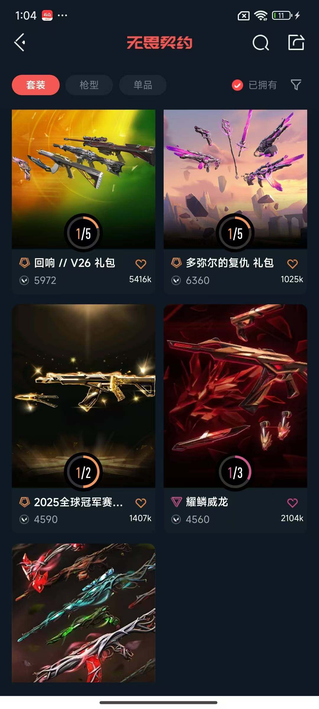 【WWYT274】LV等级52/皮肤总价值7950/段位青铜/总皮肤数量5/刀皮数量1/枪皮数量4/具体详情请看图/幻棱/炼狱/维斯/暮蝶/捷风/幽影/不死鸟/贤者/猎枭/零/芮娜/尚勃勒/霓虹/夜