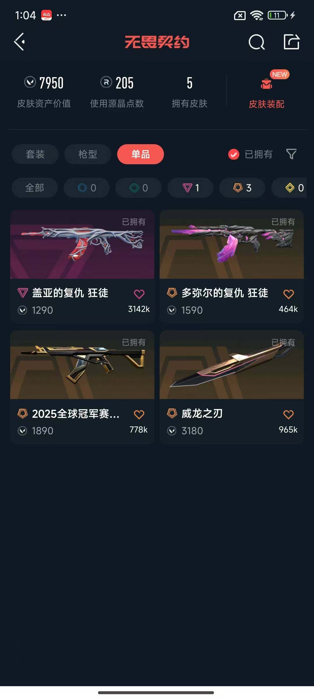 【WWYT274】LV等级52/皮肤总价值7950/段位青铜/总皮肤数量5/刀皮数量1/枪皮数量4/具体详情请看图/幻棱/炼狱/维斯/暮蝶/捷风/幽影/不死鸟/贤者/猎枭/零/芮娜/尚勃勒/霓虹/夜