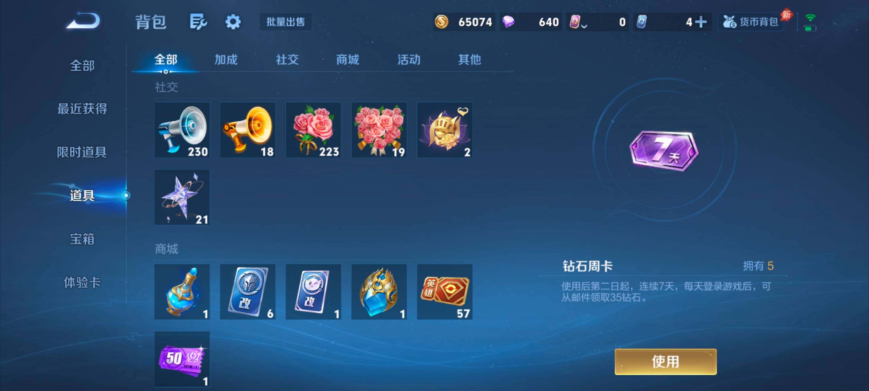 WZQM4432041王者荣耀账号详情图21 WZQM4432041王者荣耀账号详情图21
