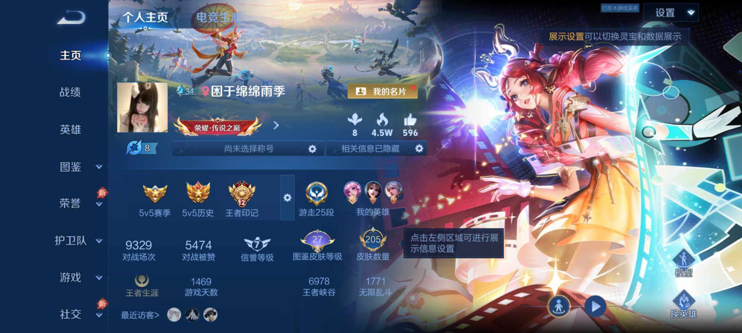 WZJM4433285王者荣耀账号详情图6 WZJM4433285王者荣耀账号详情图6
