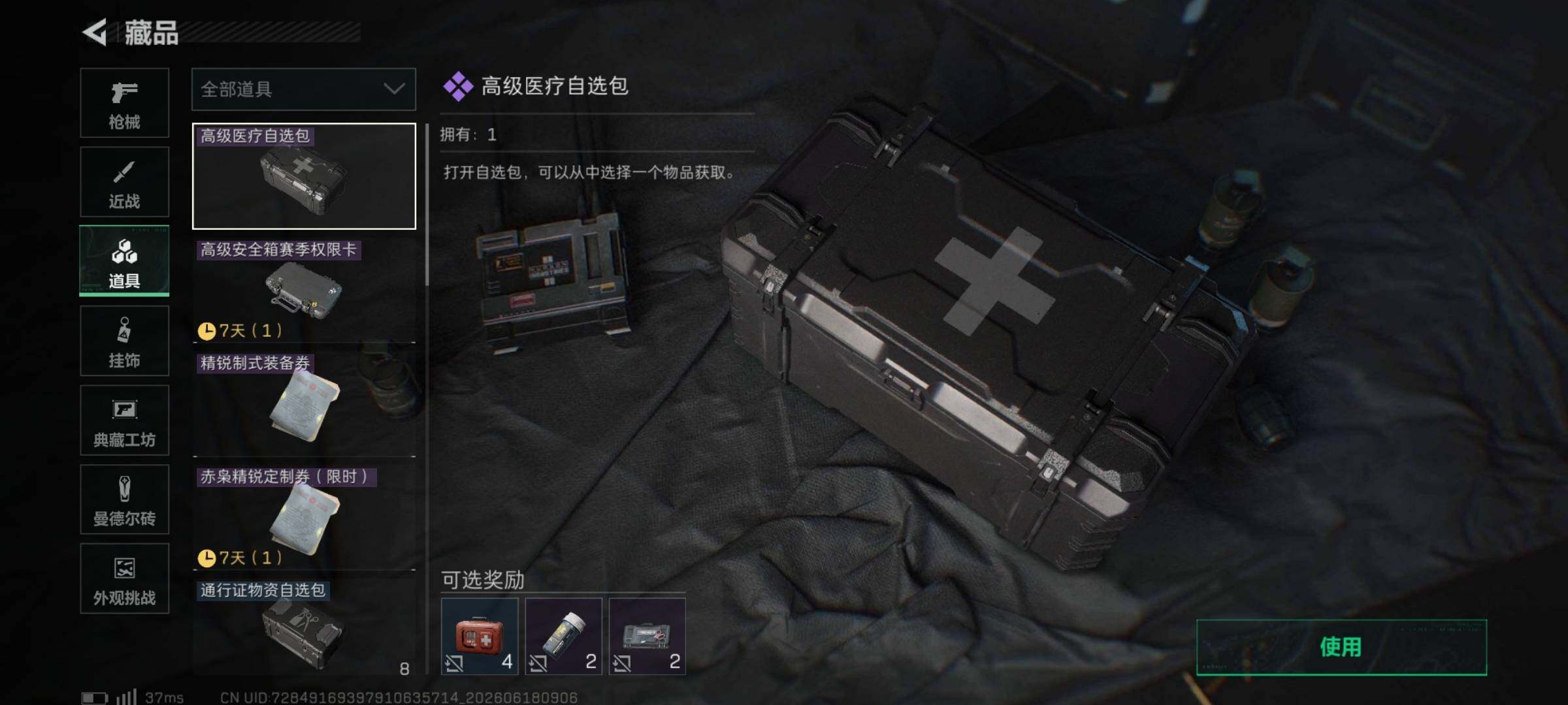 SJZQM4161931三角洲行动账号详情图14 SJZQM4161931三角洲行动账号详情图14