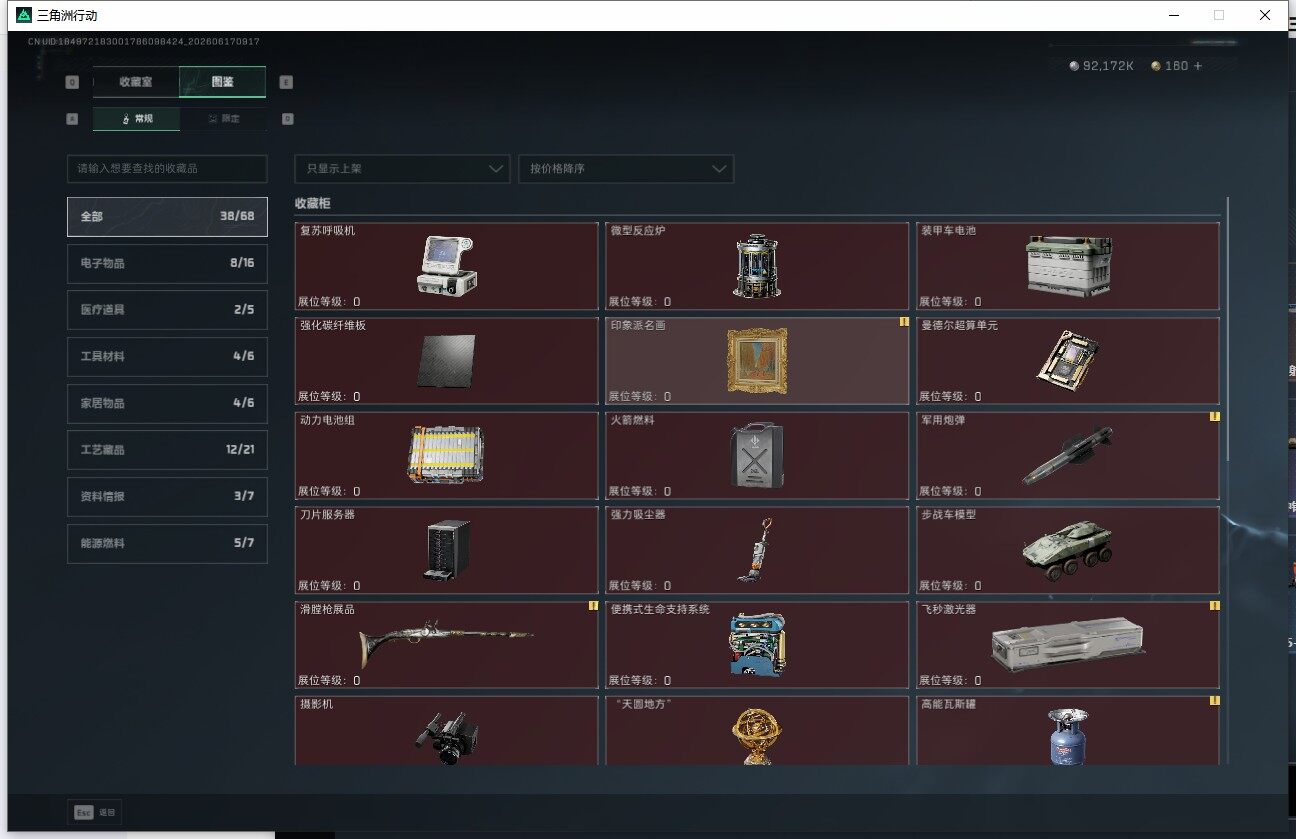 SJZQM4161579三角洲行动账号详情图16