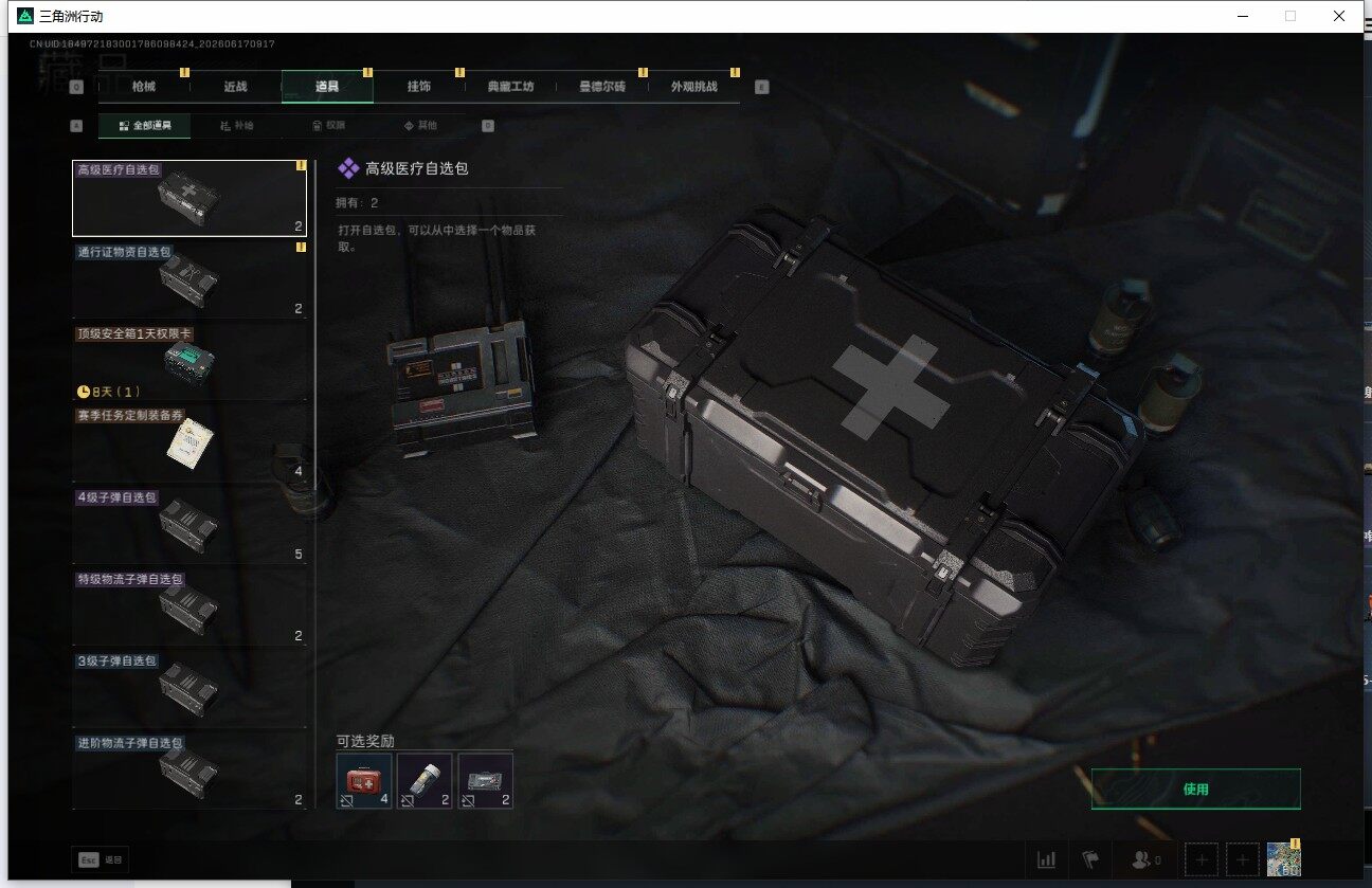 SJZQM4161579三角洲行动账号详情图22