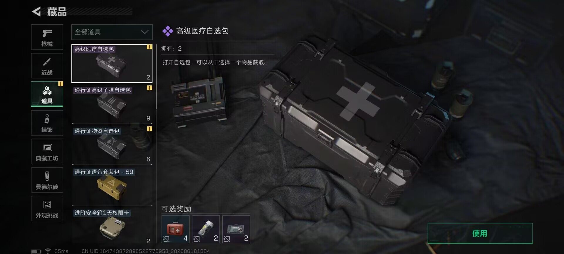 SJZQM4161727三角洲行动账号详情图14 SJZQM4161727三角洲行动账号详情图14