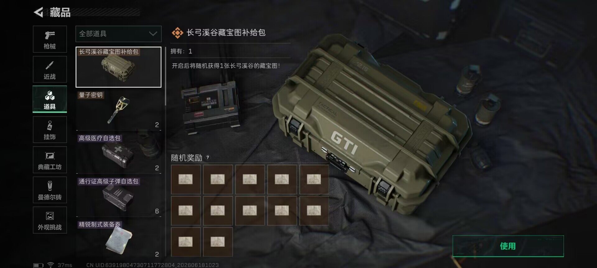 SJZQM4161719三角洲行动账号详情图22 SJZQM4161719三角洲行动账号详情图22