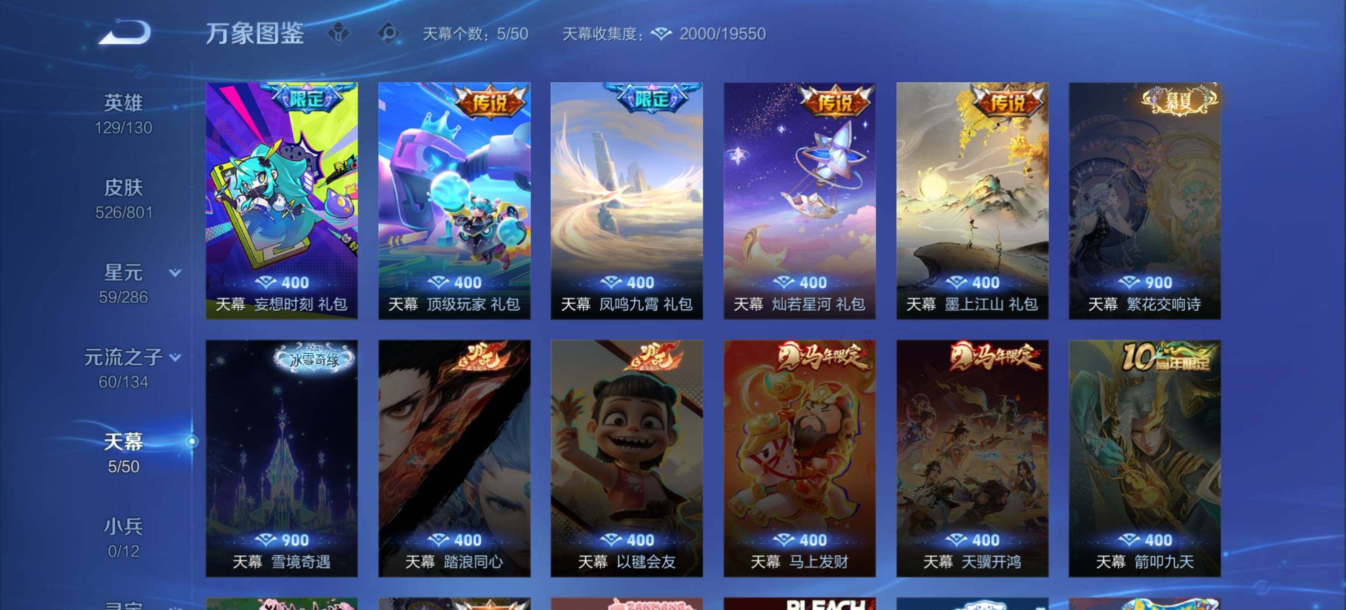 WZQM4438685王者荣耀账号详情图19 WZQM4438685王者荣耀账号详情图19
