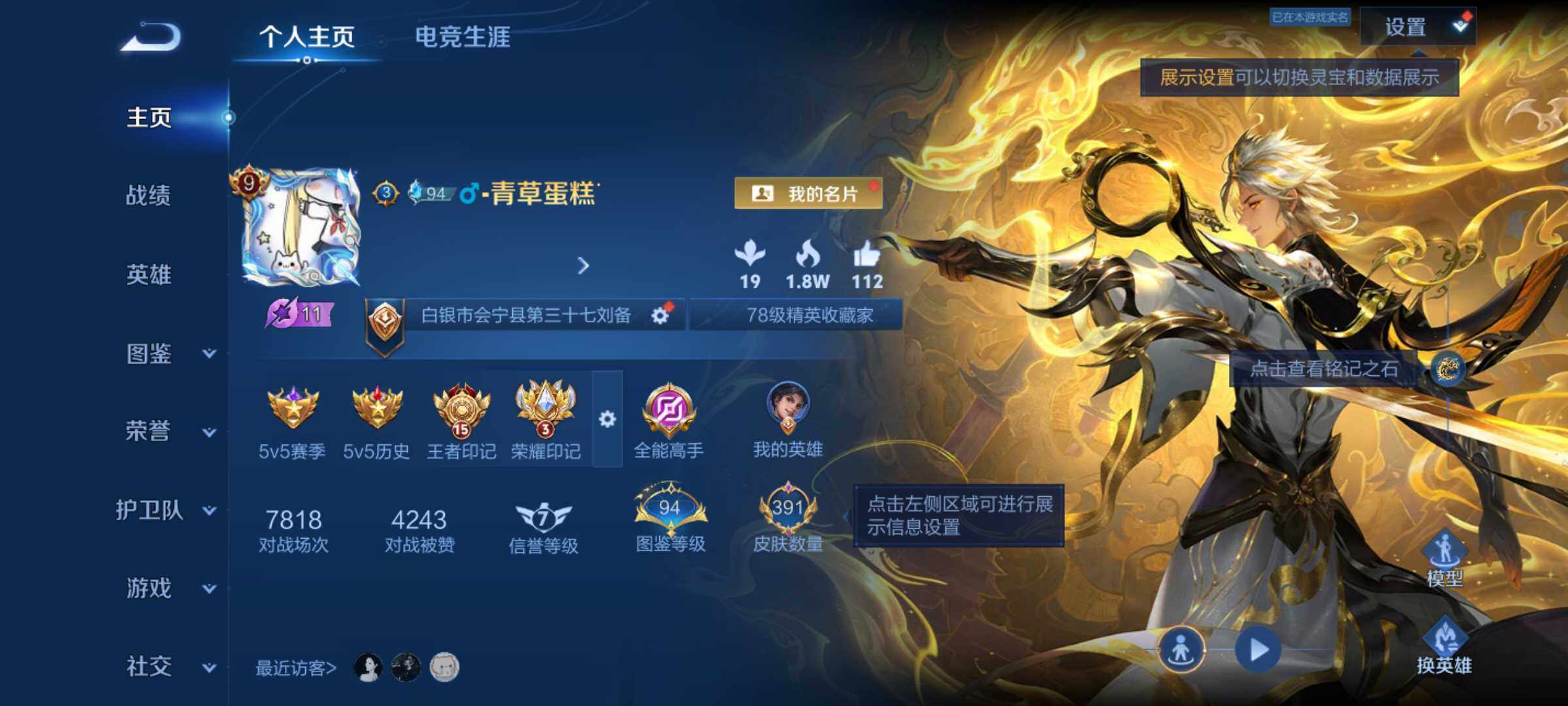 王者荣耀账号安卓QQ安卓Q-V9-最强王者段位-129英雄-391皮肤-2典藏皮肤-1无双-3珍品传说-40传说-112