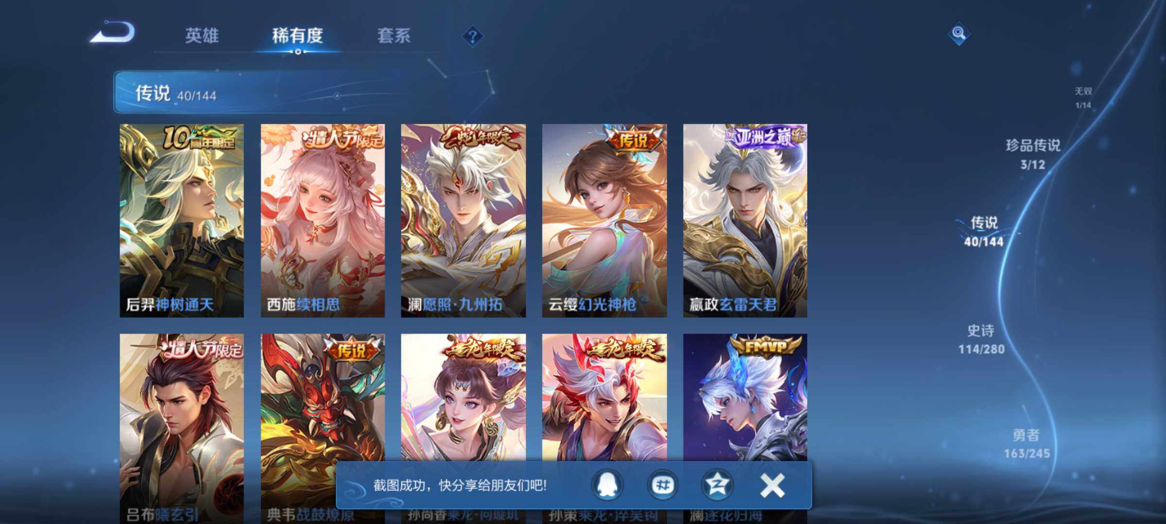WZQM4430709王者荣耀账号详情图8 WZQM4430709王者荣耀账号详情图8