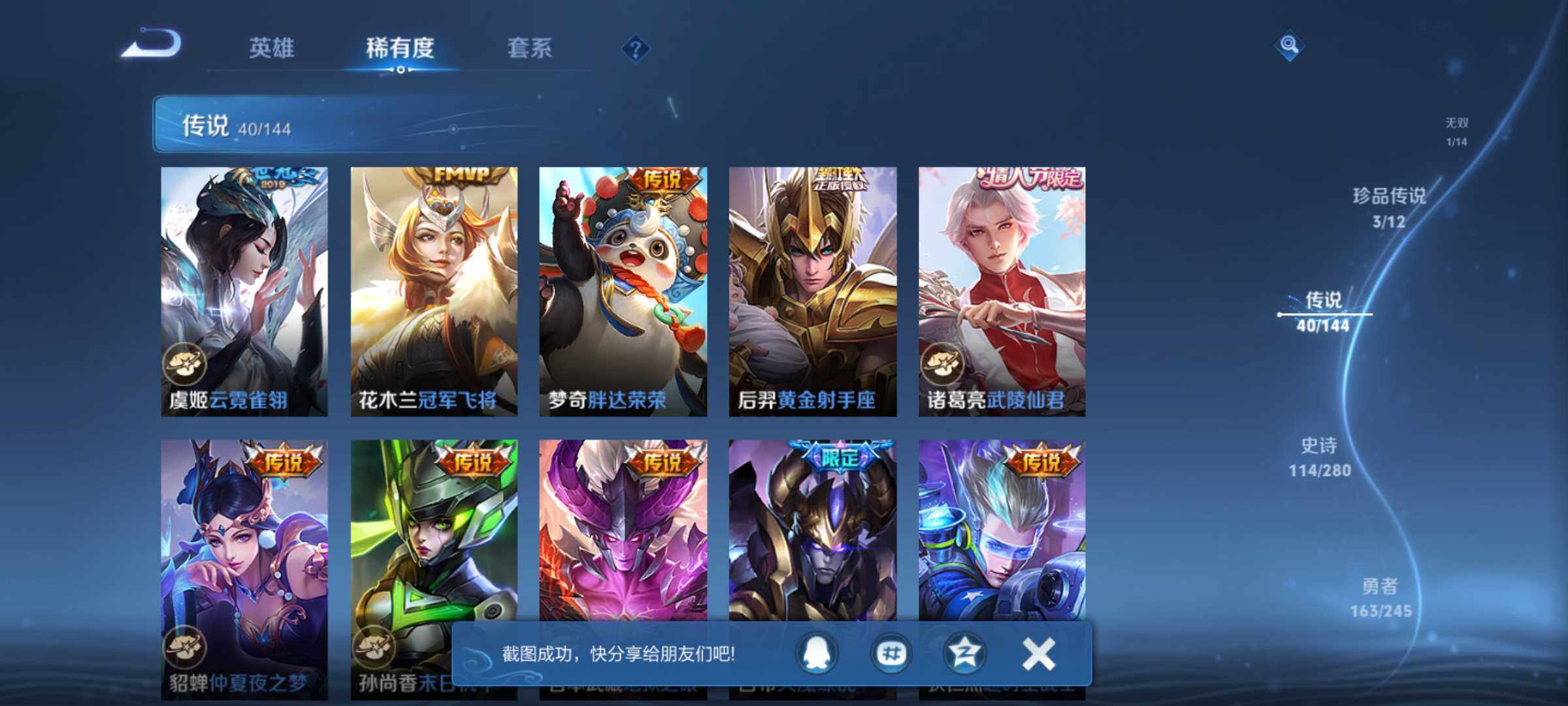 WZQM4430709王者荣耀账号详情图11 WZQM4430709王者荣耀账号详情图11