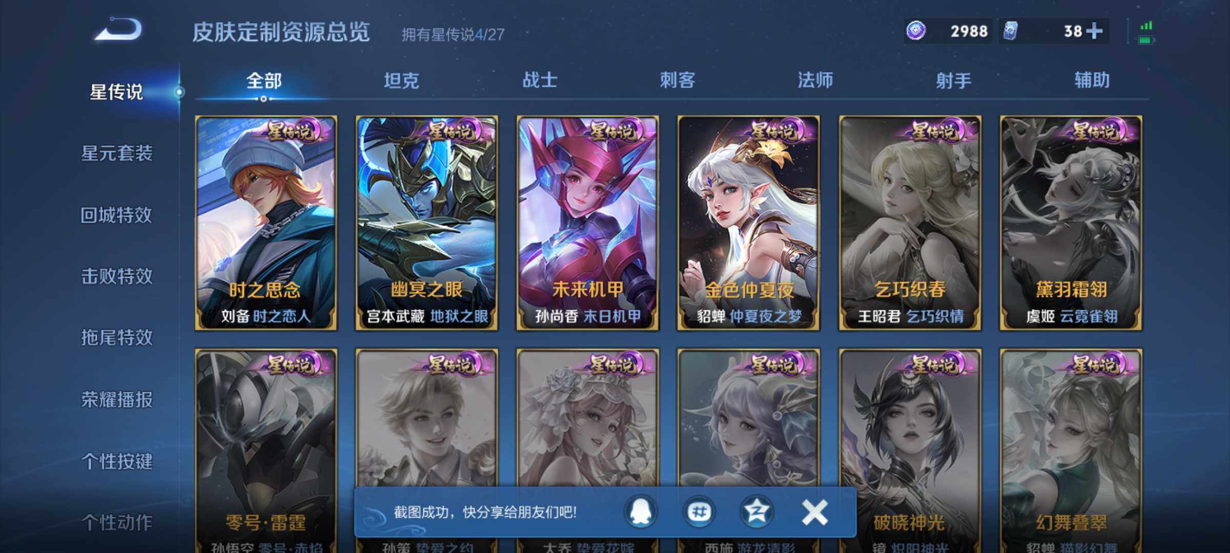 WZQM4430709王者荣耀账号详情图13 WZQM4430709王者荣耀账号详情图13