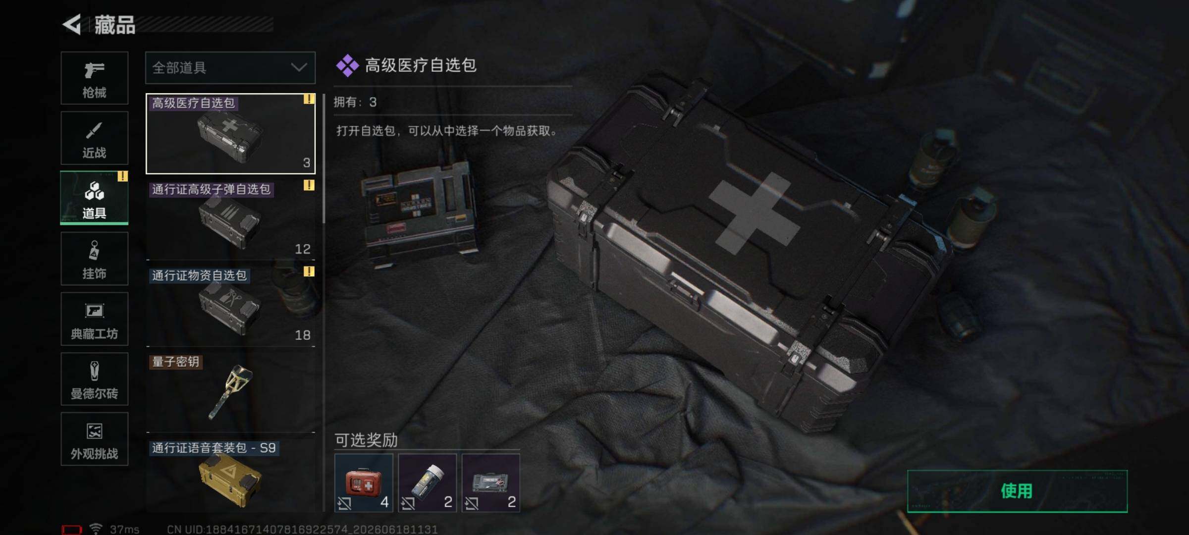 SJZQM4161930三角洲行动账号详情图11