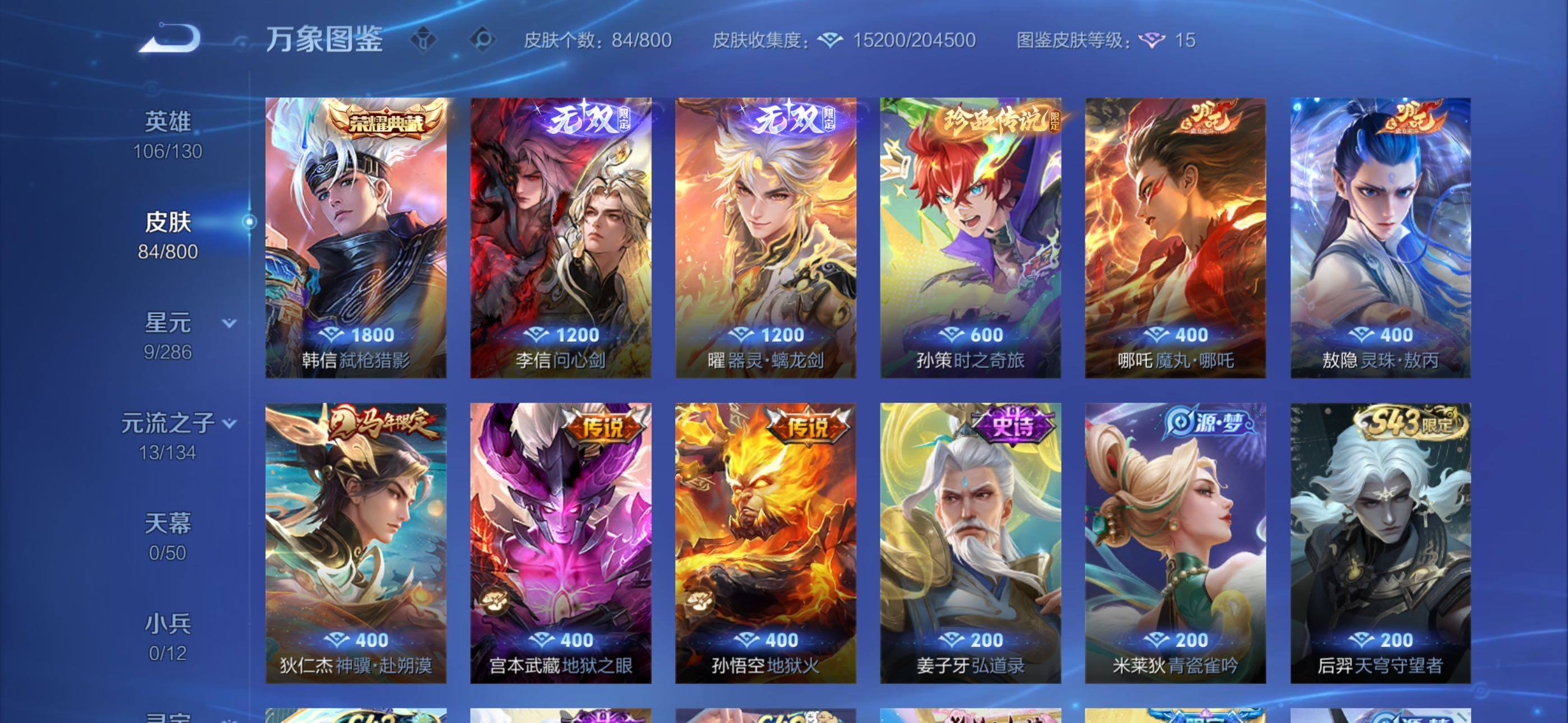 WZQM4427077王者荣耀账号详情图7 WZQM4427077王者荣耀账号详情图7
