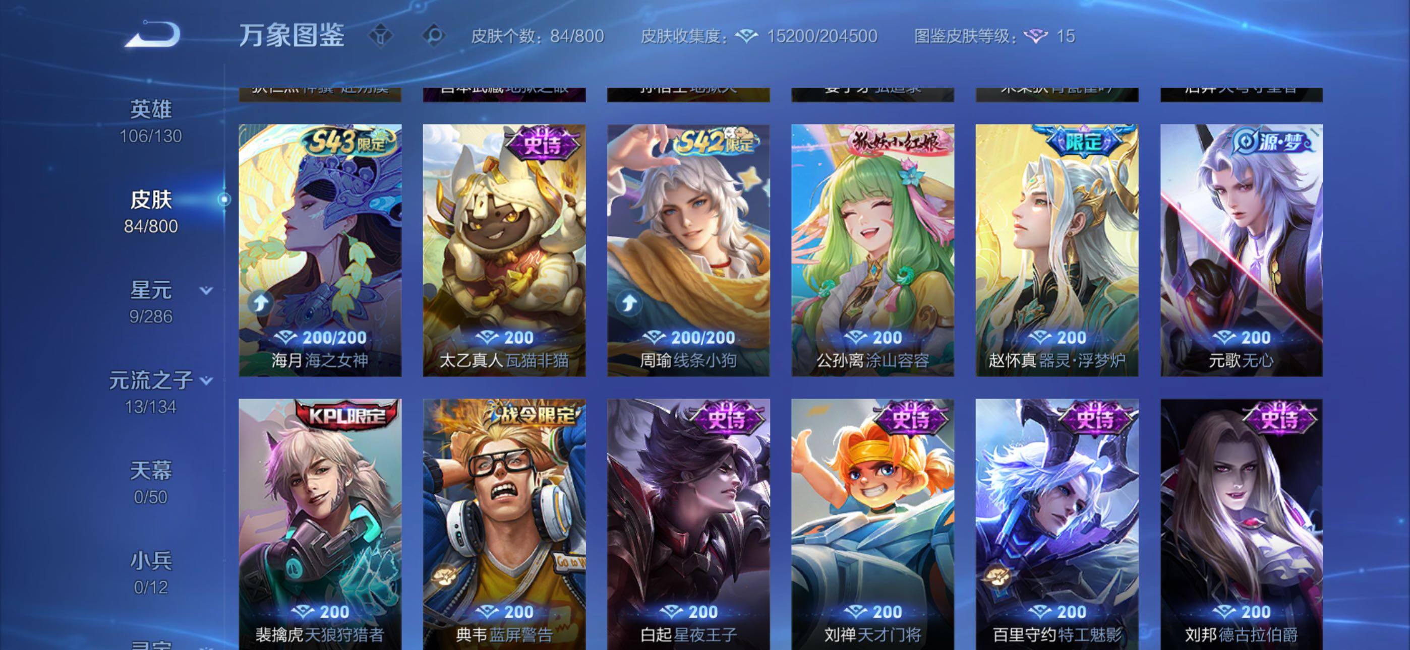 WZQM4427077王者荣耀账号详情图8 WZQM4427077王者荣耀账号详情图8