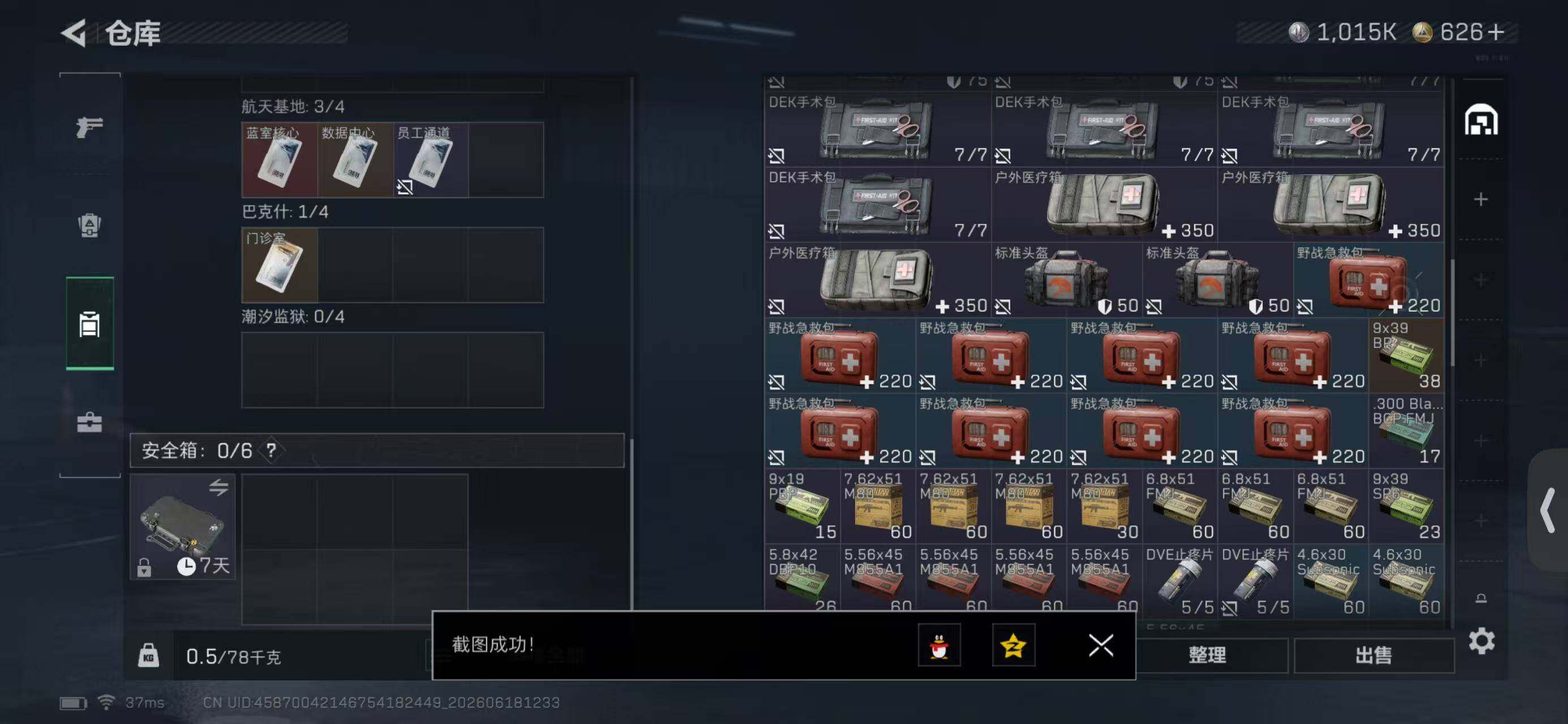 SJZQM4162446三角洲行动账号详情图10 SJZQM4162446三角洲行动账号详情图10