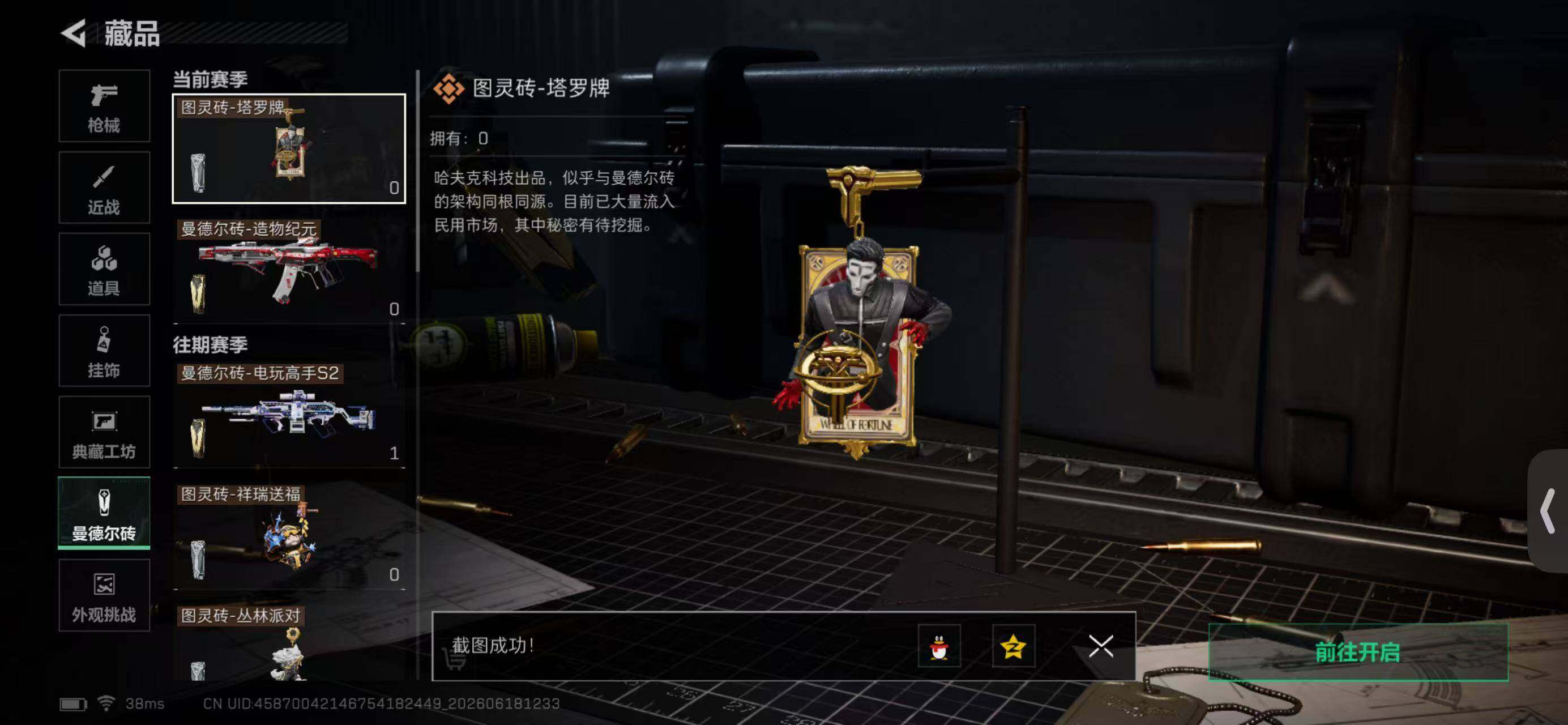 SJZQM4162446三角洲行动账号详情图15 SJZQM4162446三角洲行动账号详情图15