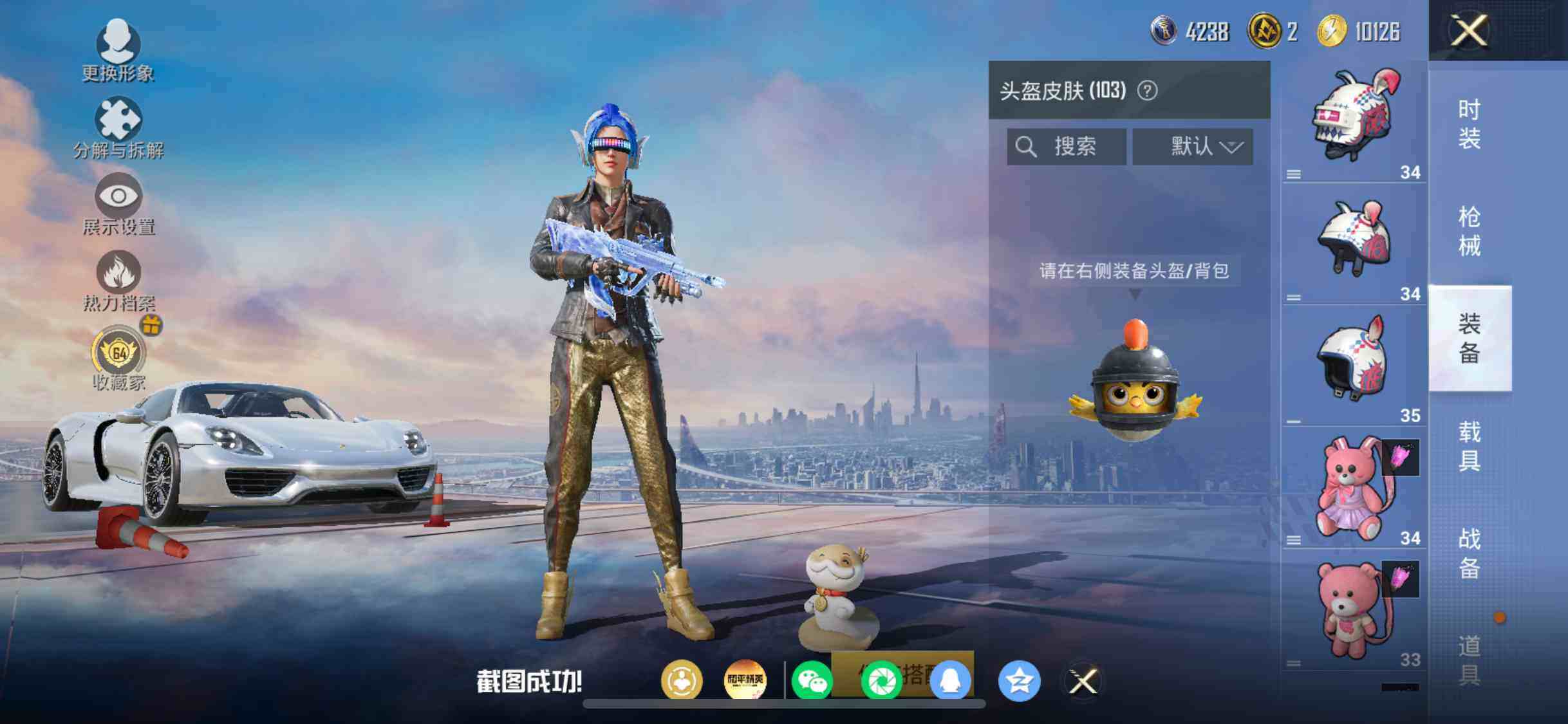 HPDN4254642和平精英账号详情图18
