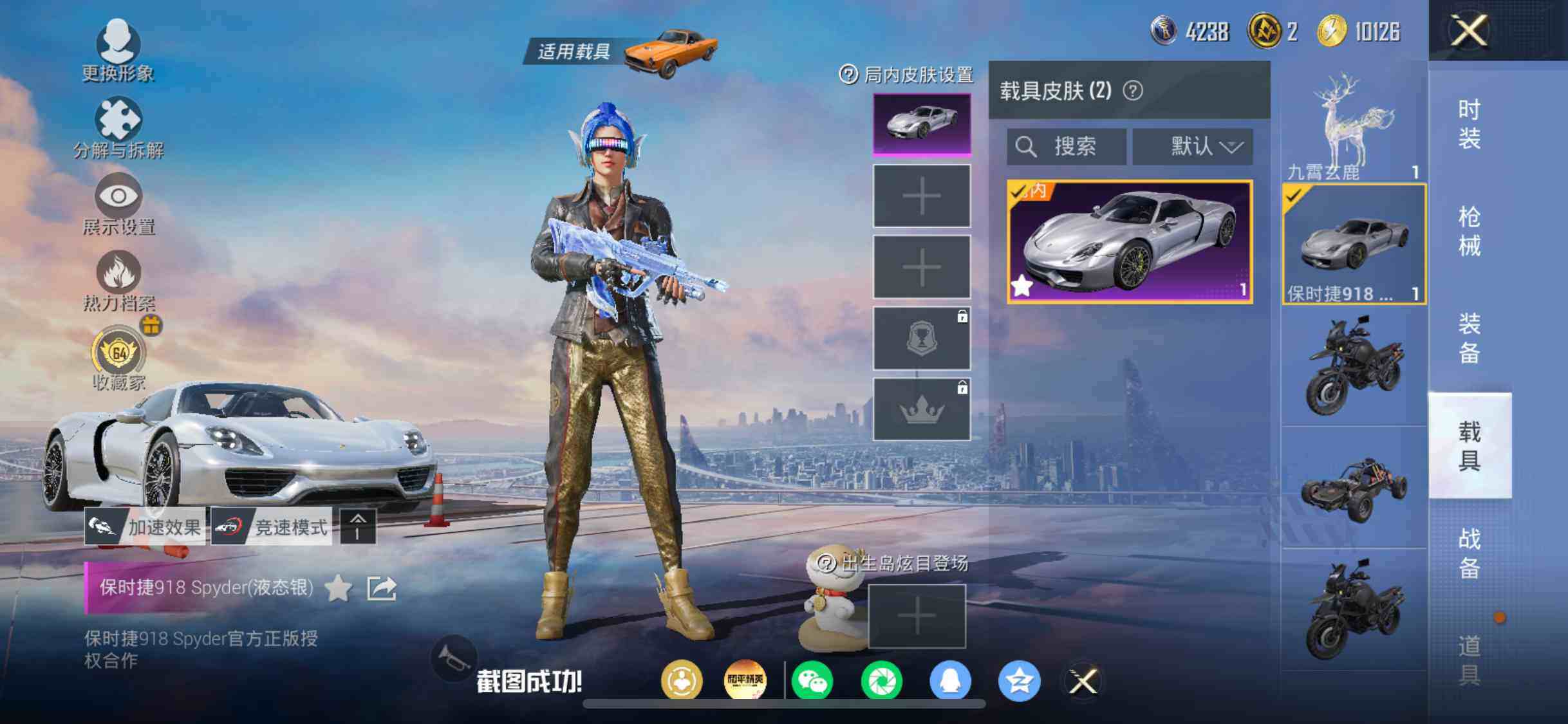 HPDN4254642和平精英账号详情图19