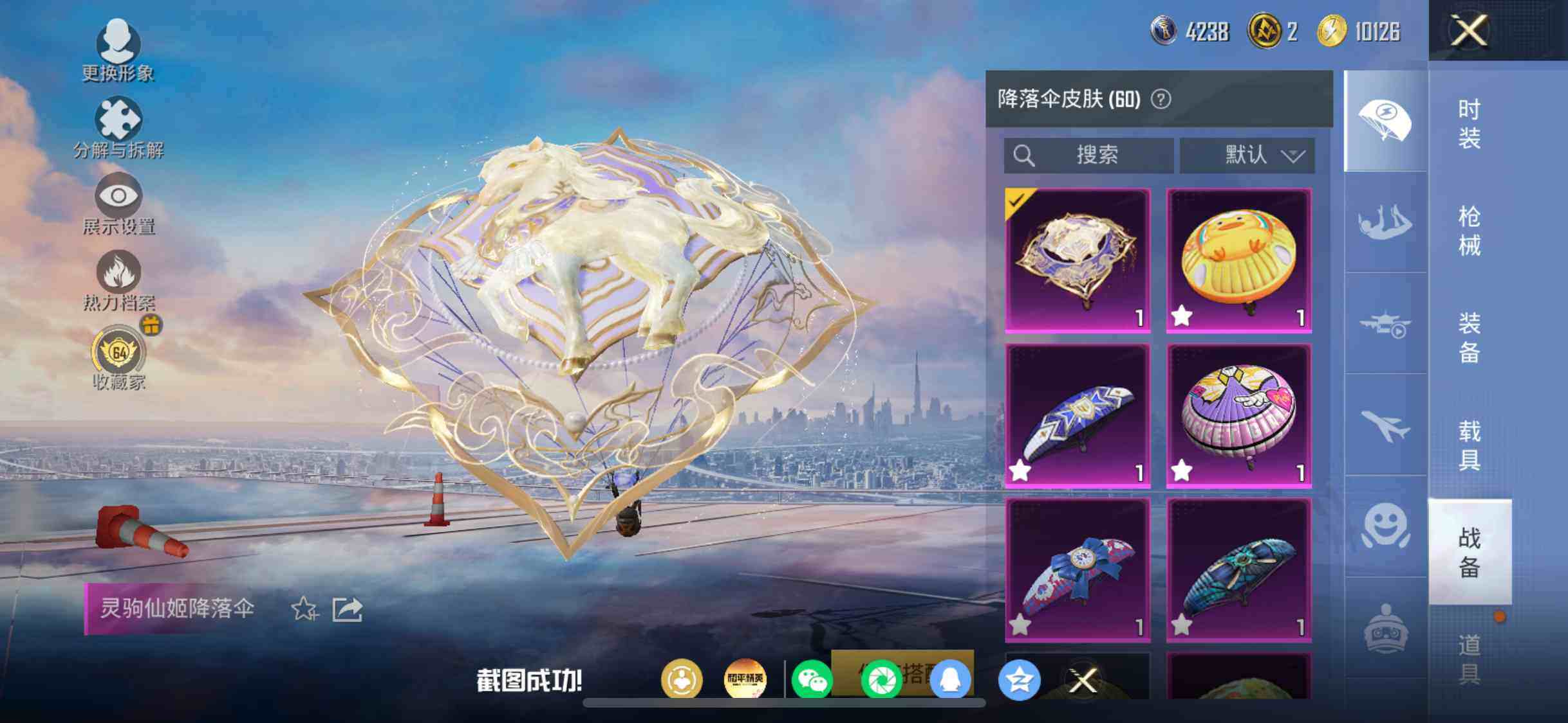 HPDN4254642和平精英账号详情图20