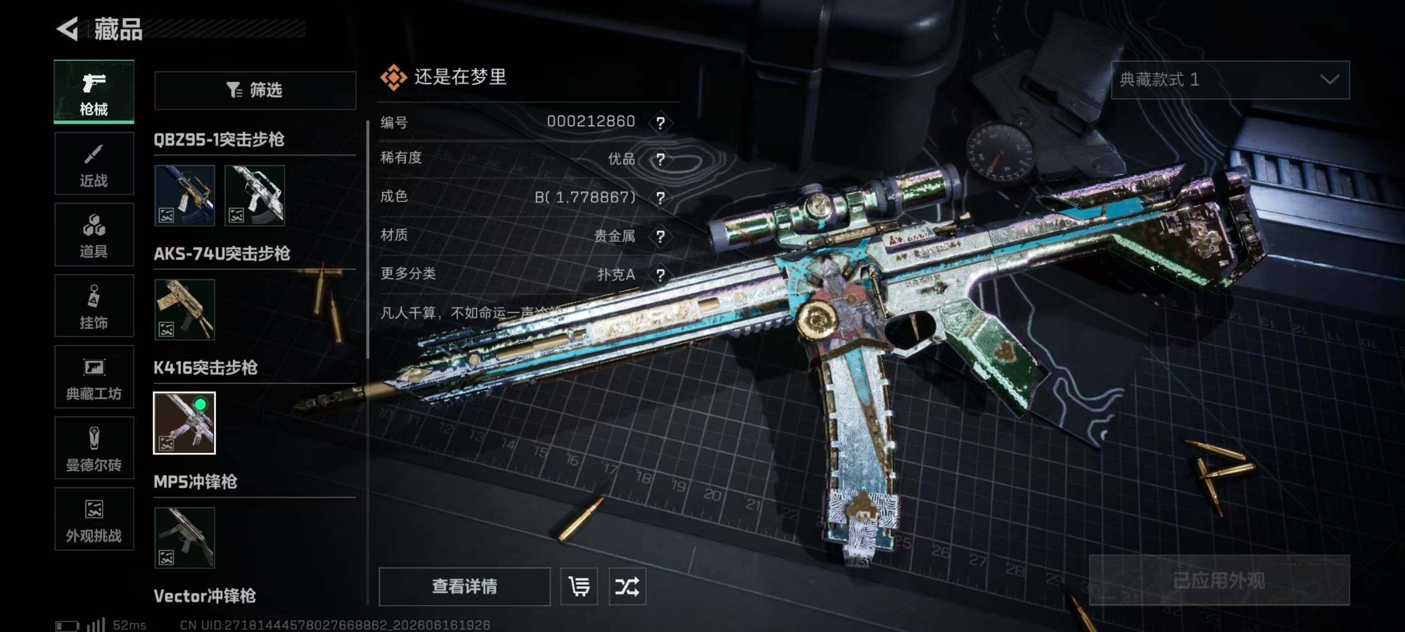 SJZQM4161887三角洲行动账号详情图13 SJZQM4161887三角洲行动账号详情图13