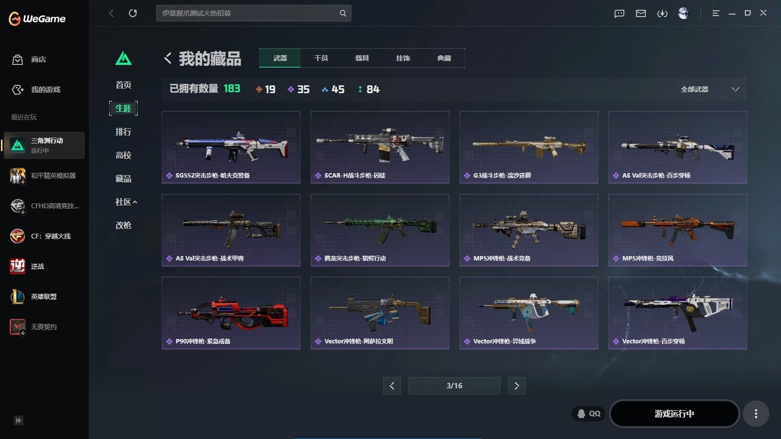 SJZQM4161782三角洲行动账号详情图13 SJZQM4161782三角洲行动账号详情图13