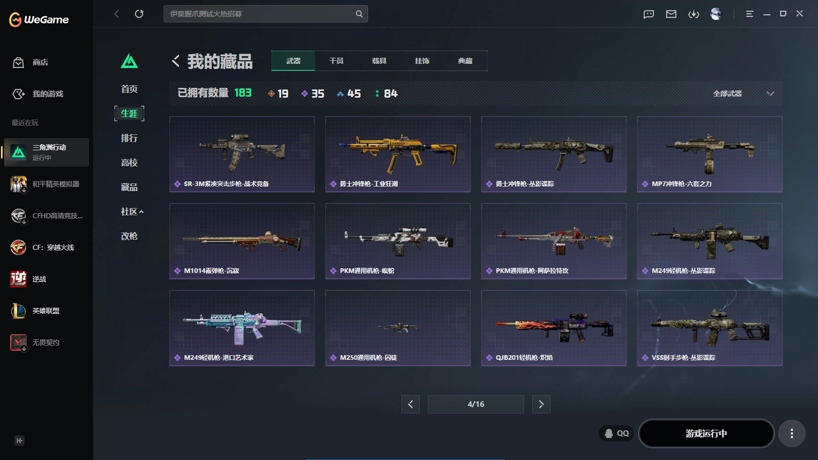 SJZQM4161782三角洲行动账号详情图14 SJZQM4161782三角洲行动账号详情图14