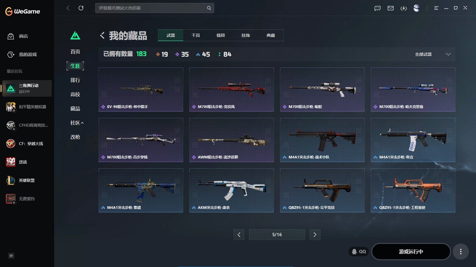 SJZQM4161782三角洲行动账号详情图15 SJZQM4161782三角洲行动账号详情图15