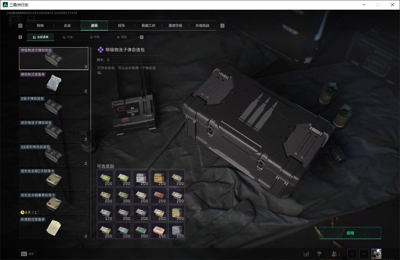 SJZQM4161782三角洲行动账号详情图22 SJZQM4161782三角洲行动账号详情图22