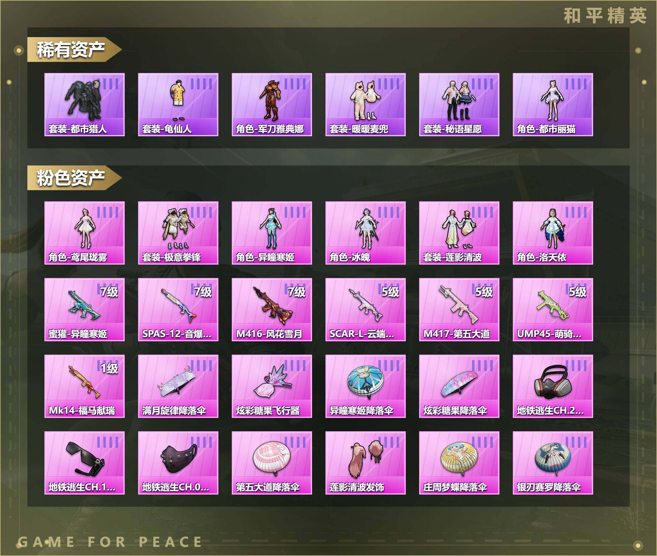 HPQM4262991和平精英账号详情图5