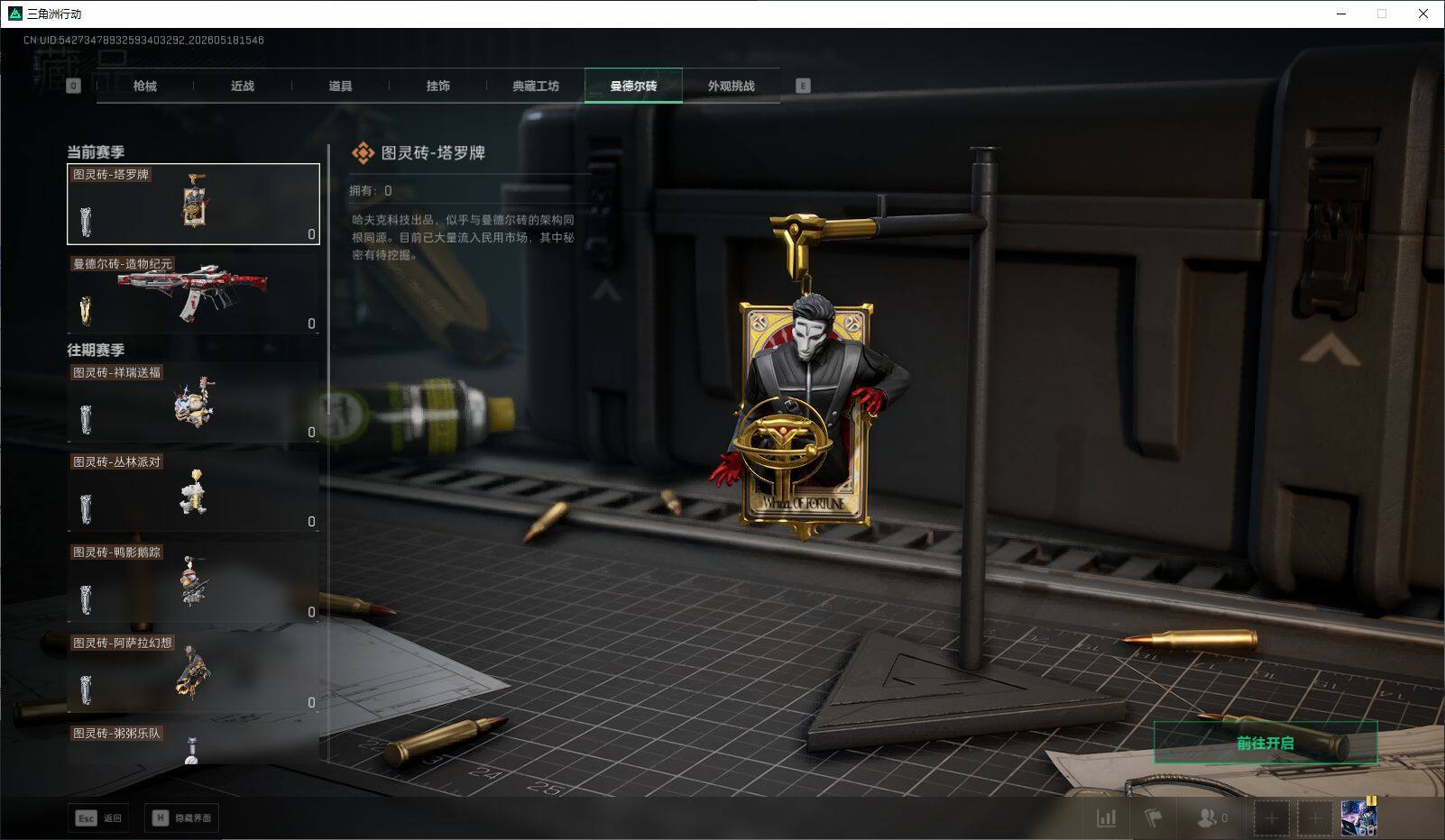 SJZQM4161842三角洲行动账号详情图15 SJZQM4161842三角洲行动账号详情图15