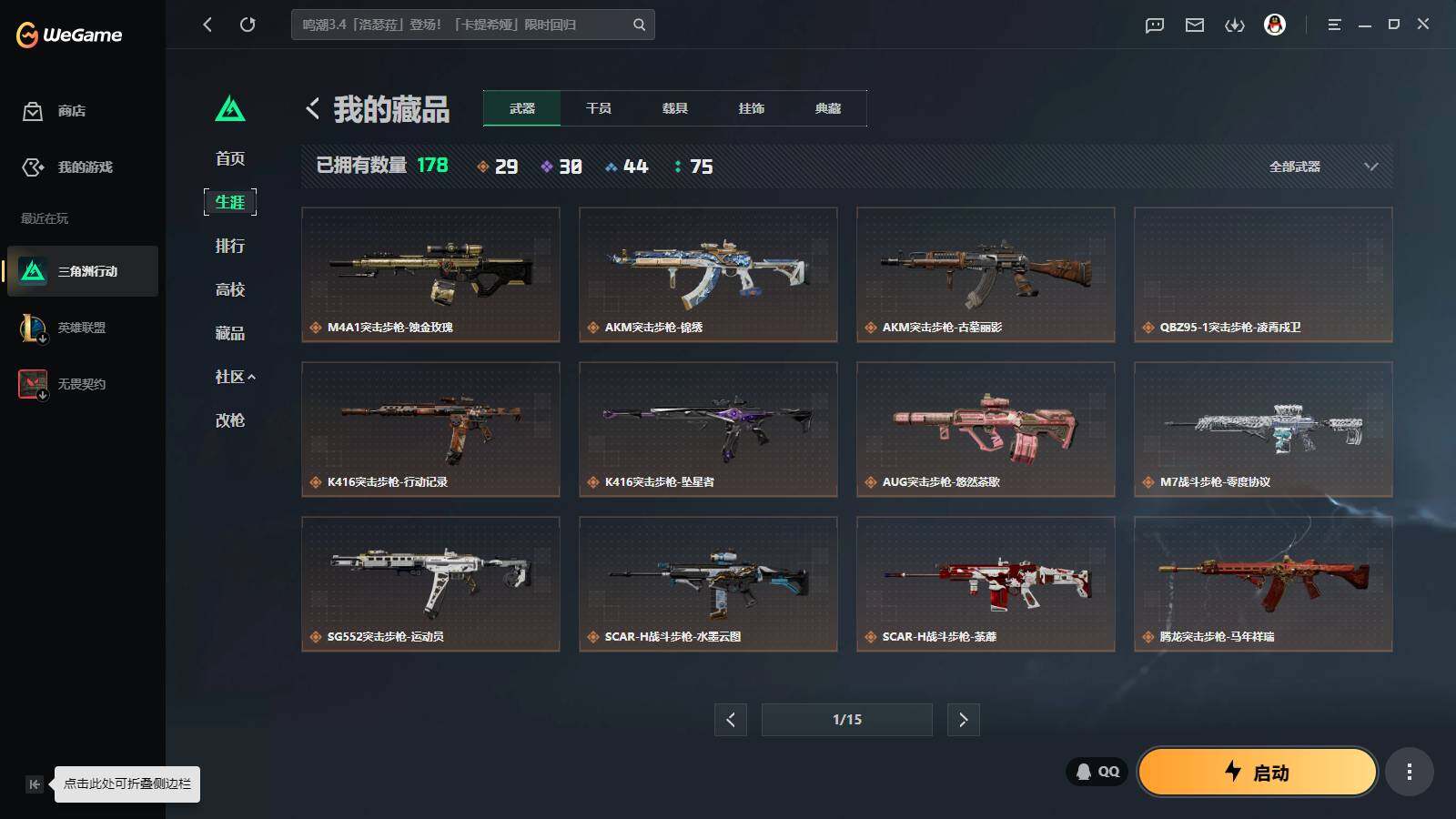 SJZQM4165533三角洲行动账号详情图7 SJZQM4165533三角洲行动账号详情图7
