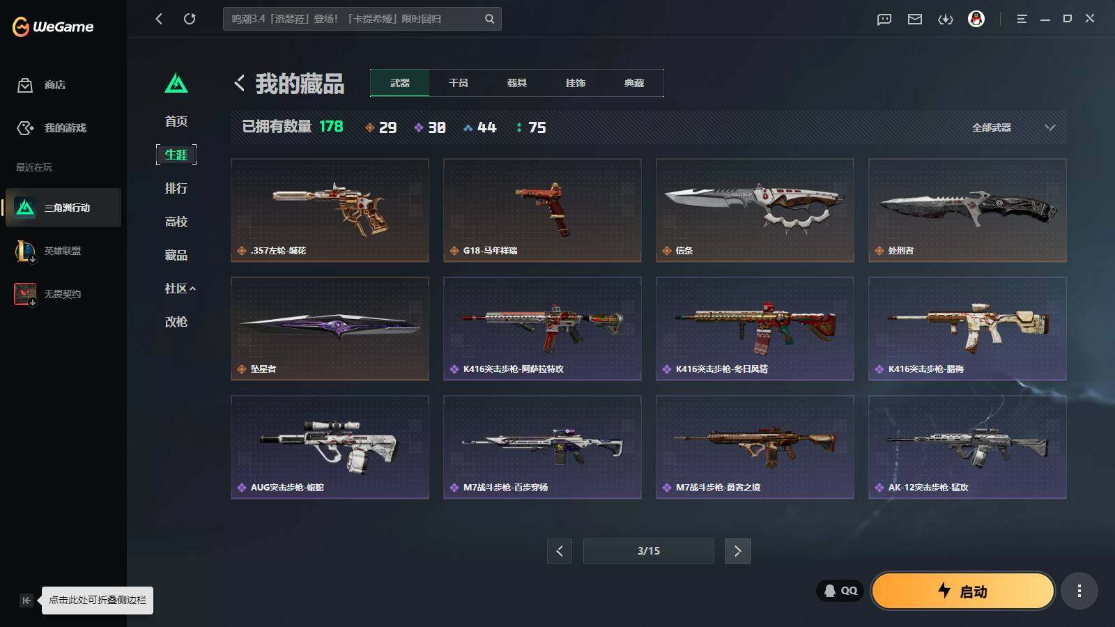 SJZQM4165533三角洲行动账号详情图8 SJZQM4165533三角洲行动账号详情图8