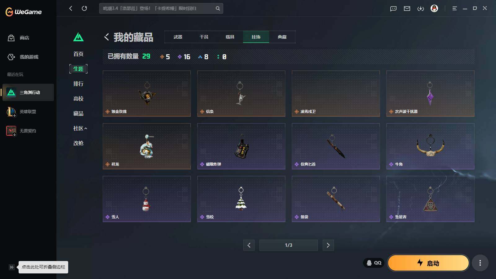 SJZQM4165533三角洲行动账号详情图10 SJZQM4165533三角洲行动账号详情图10