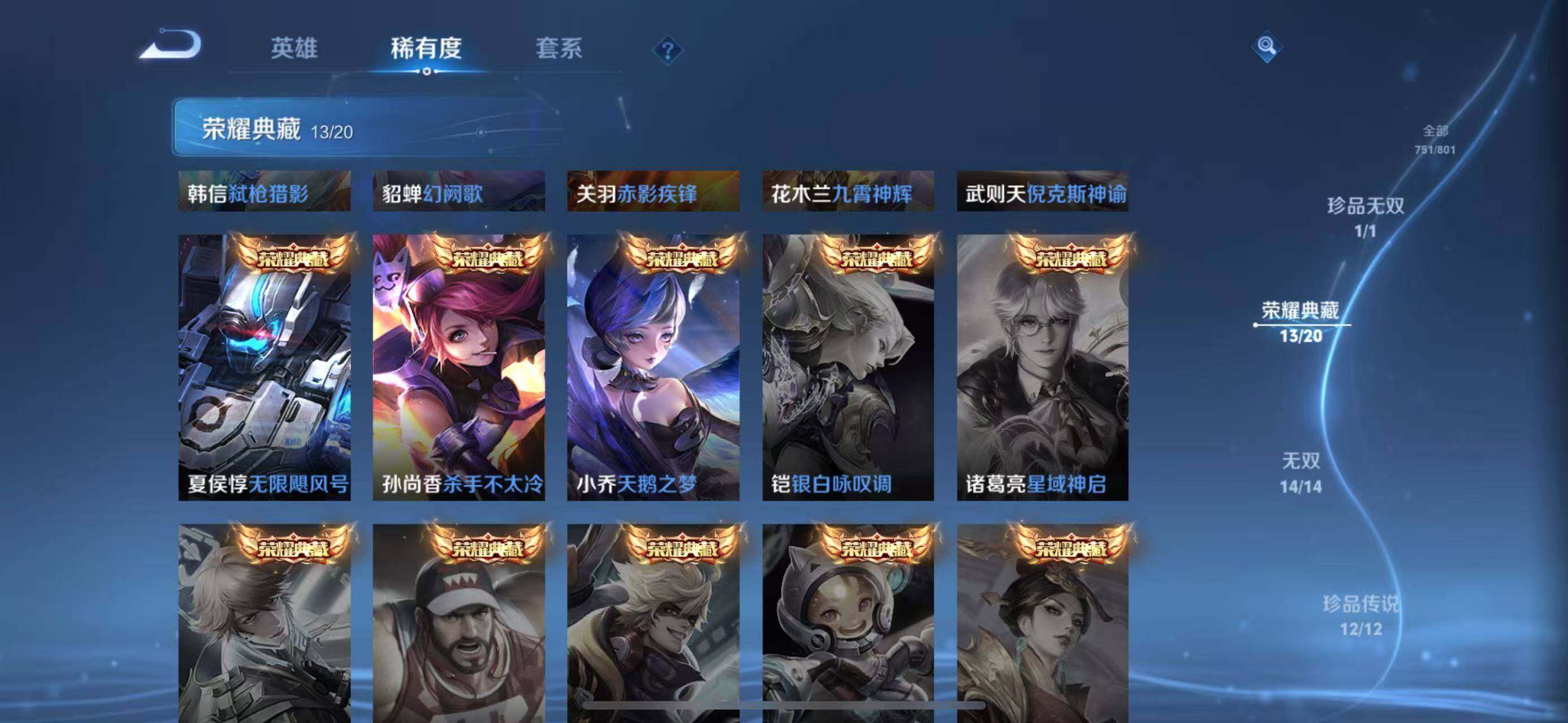 WZQM4433986王者荣耀账号详情图7