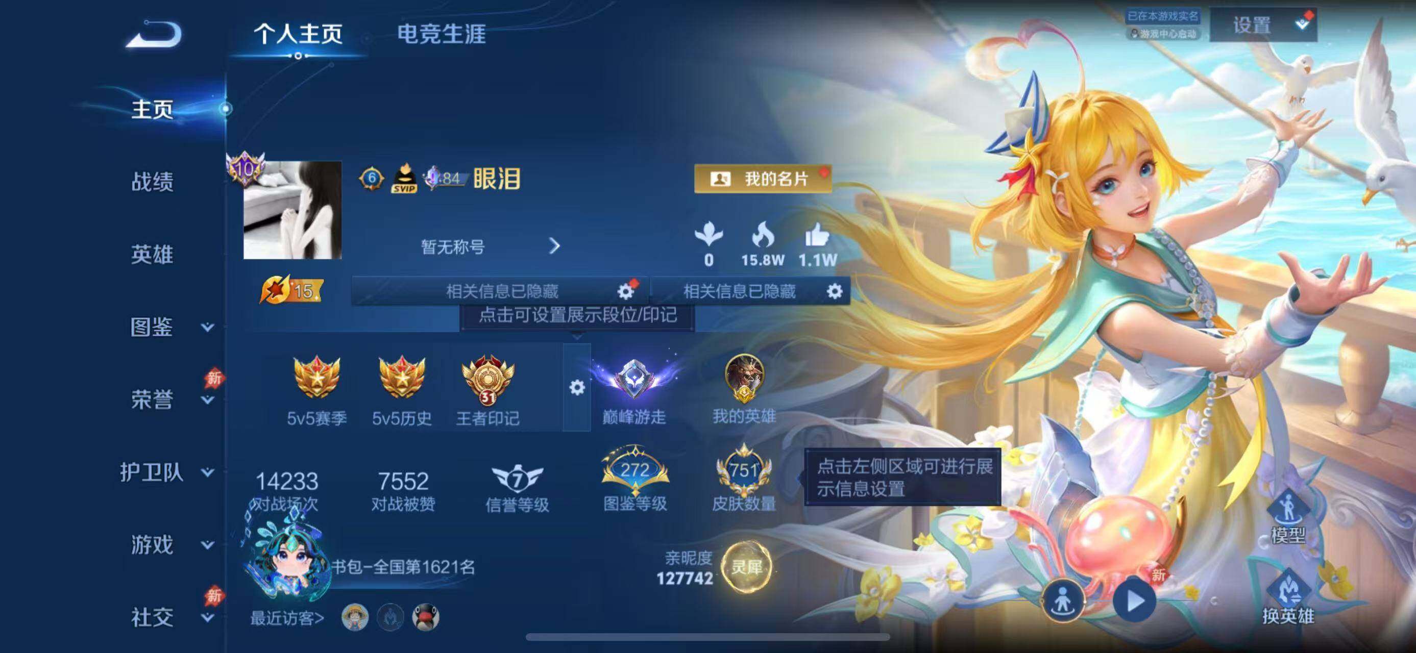 WZQM4433986王者荣耀账号详情图3
